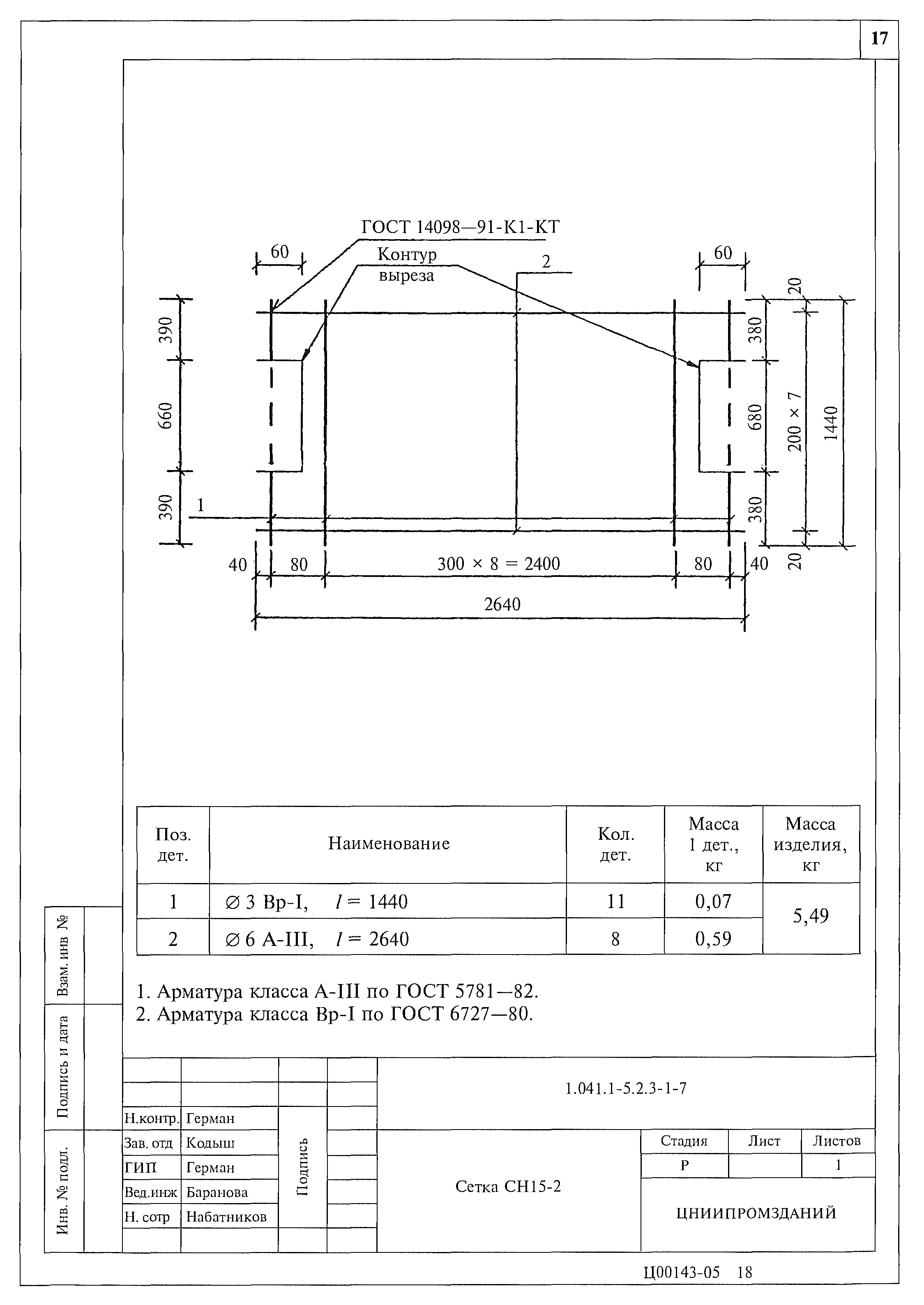 Серия 1.041.1-5