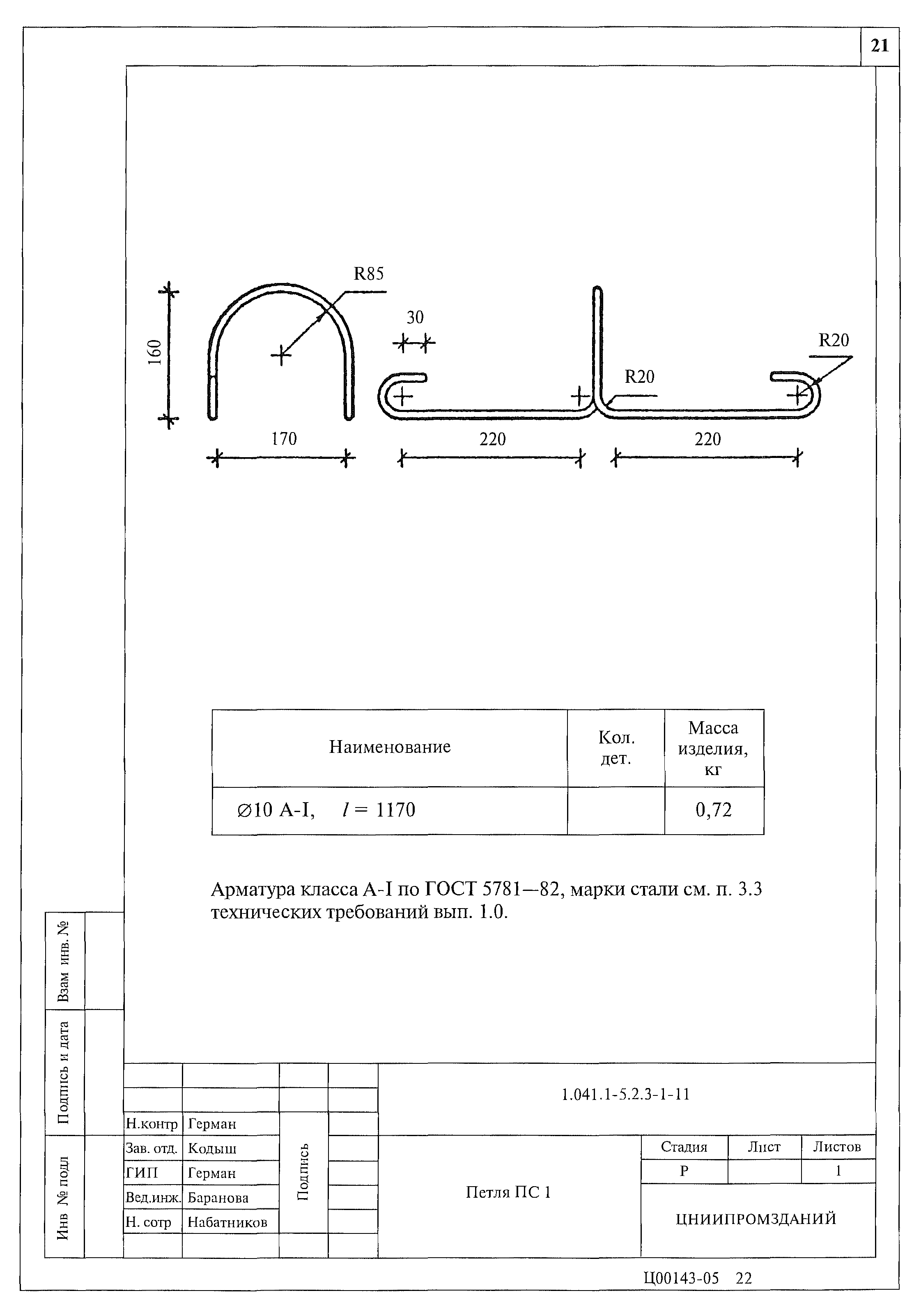 Серия 1.041.1-5