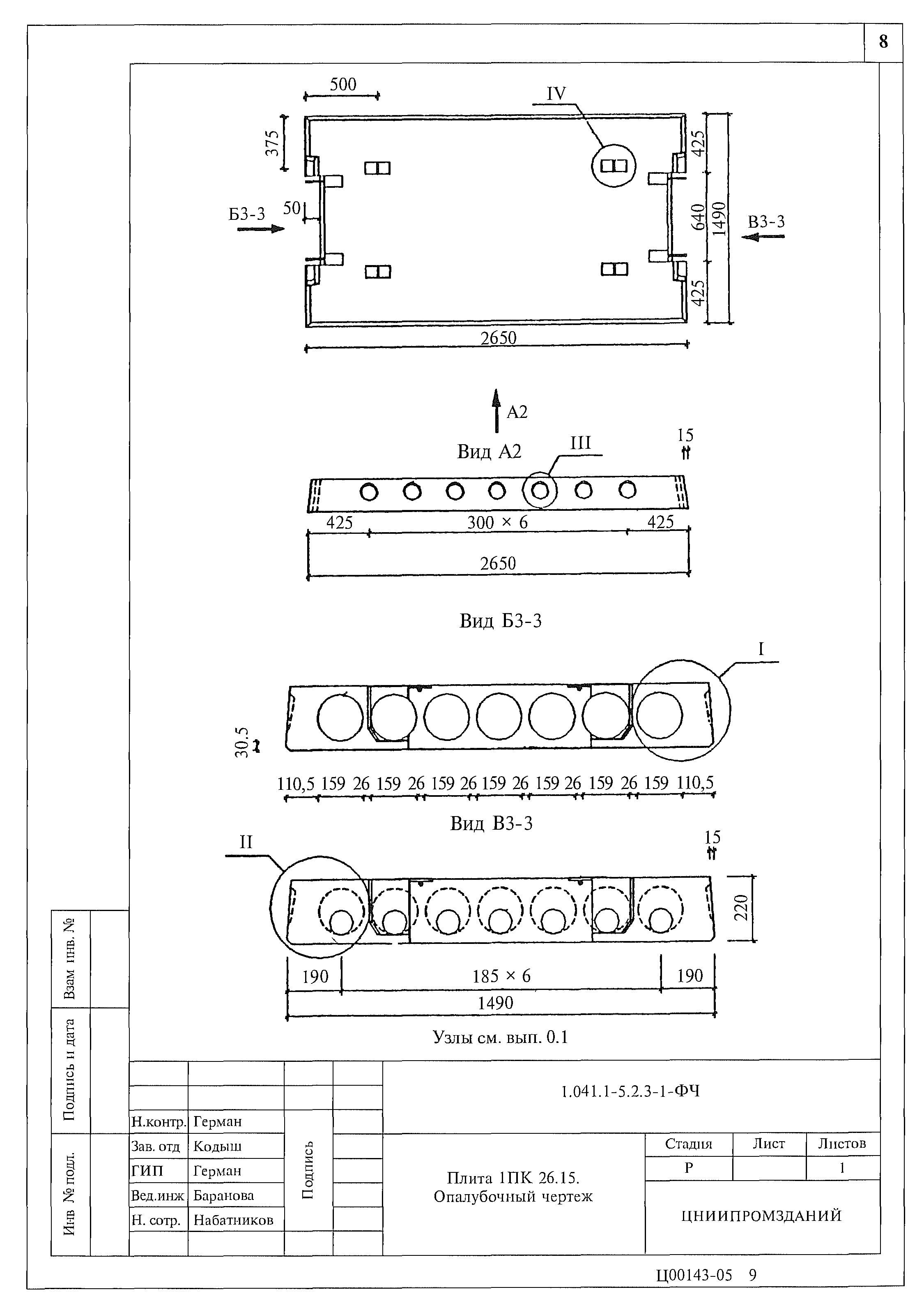 Серия 1.041.1-5