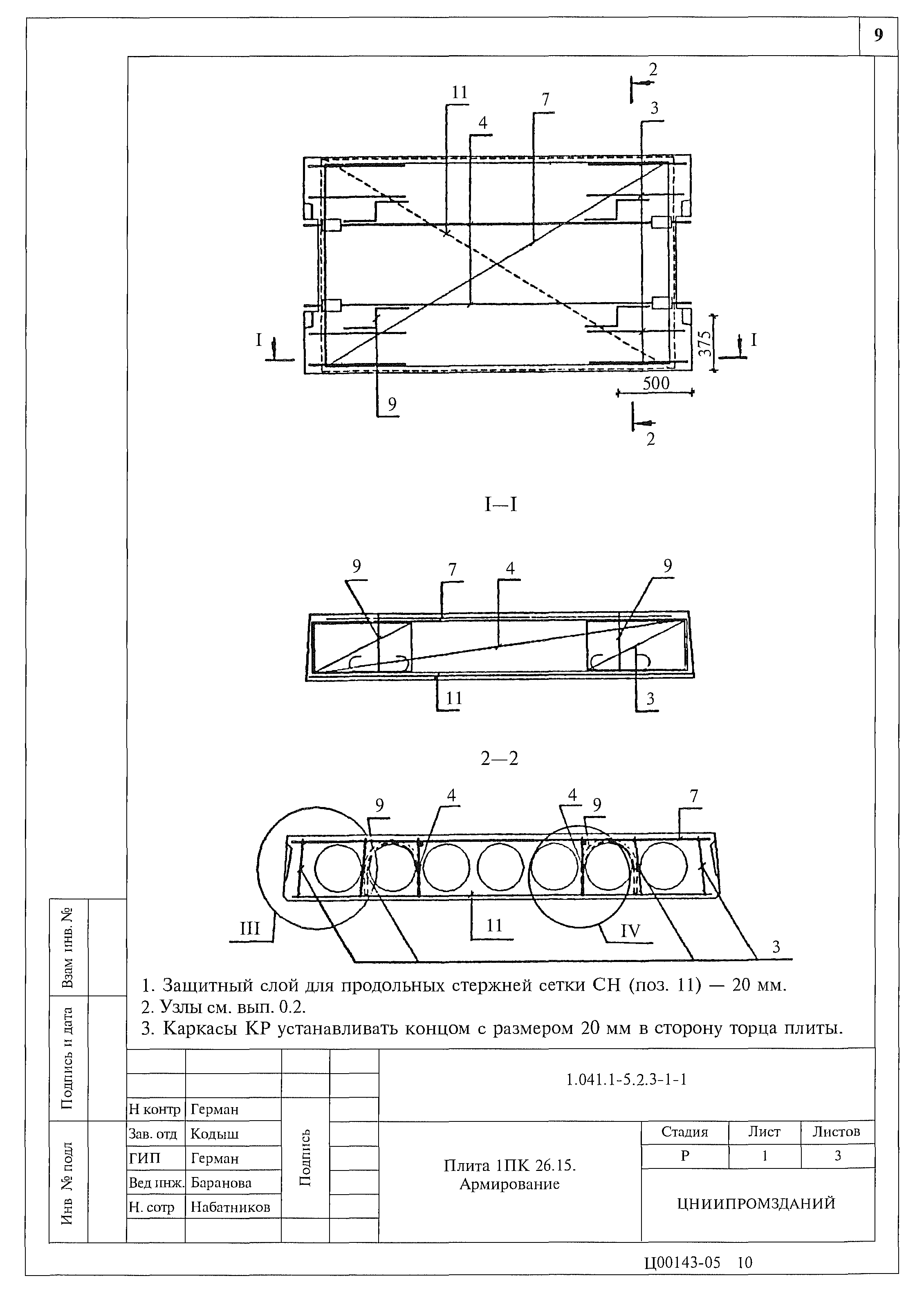 Серия 1.041.1-5