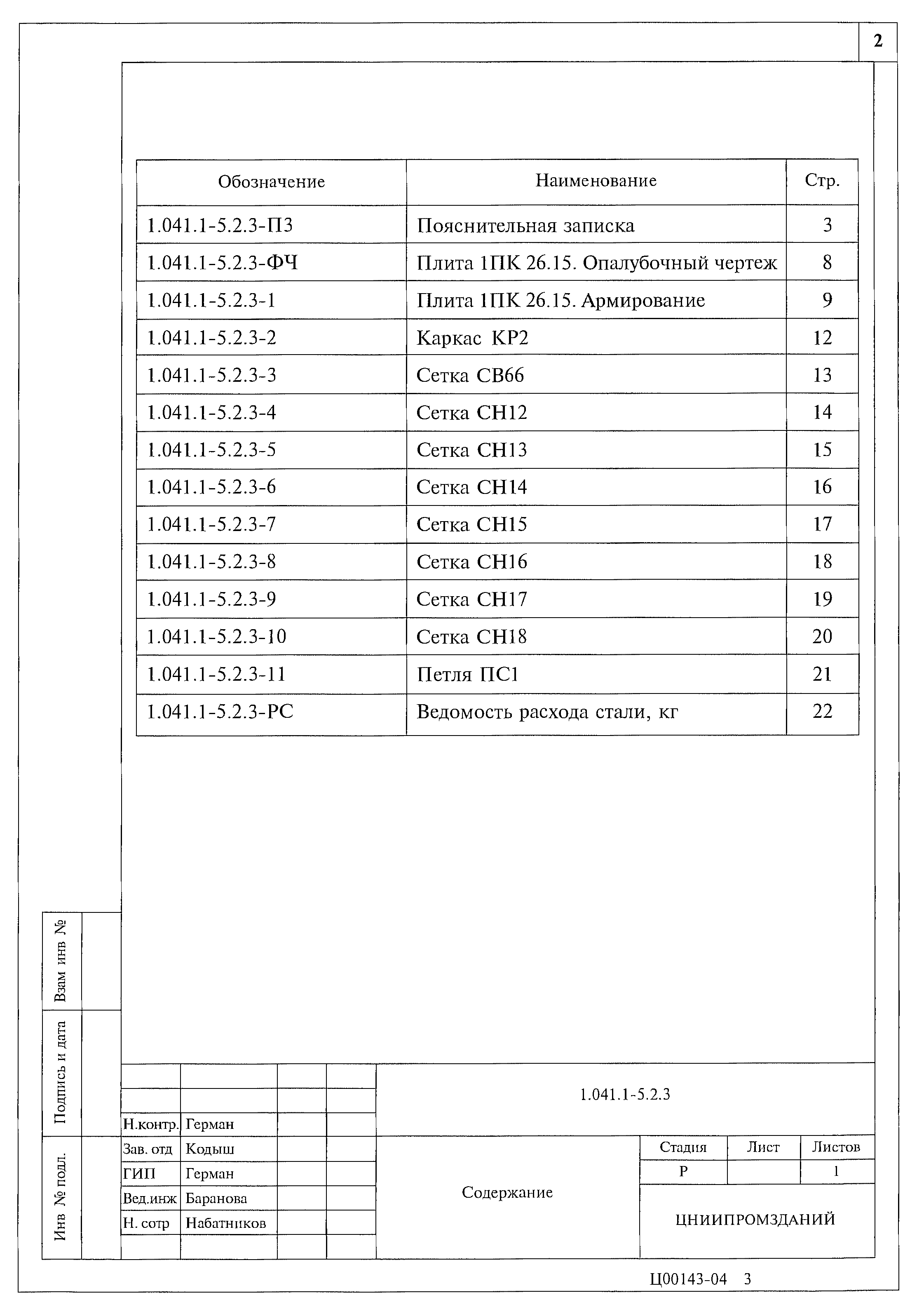 Серия 1.041.1-5