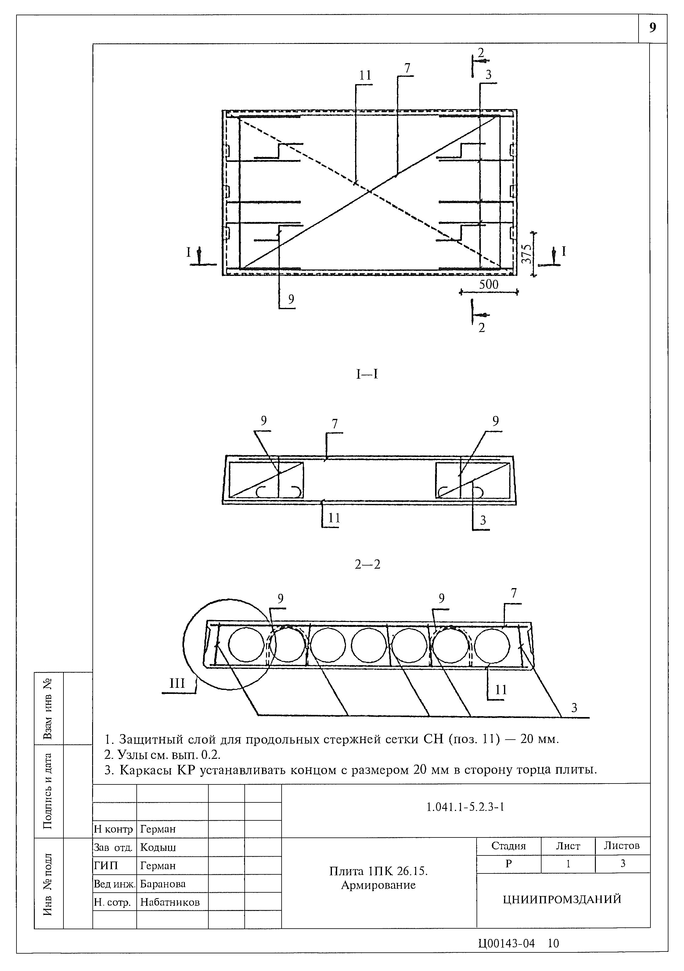 Серия 1.041.1-5