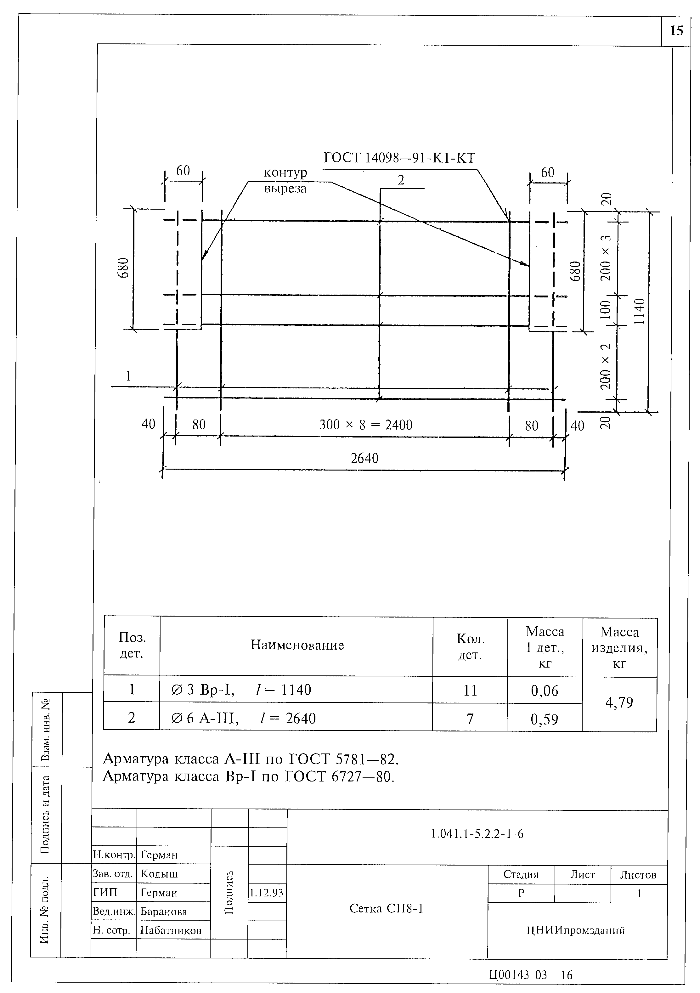 Серия 1.041.1-5