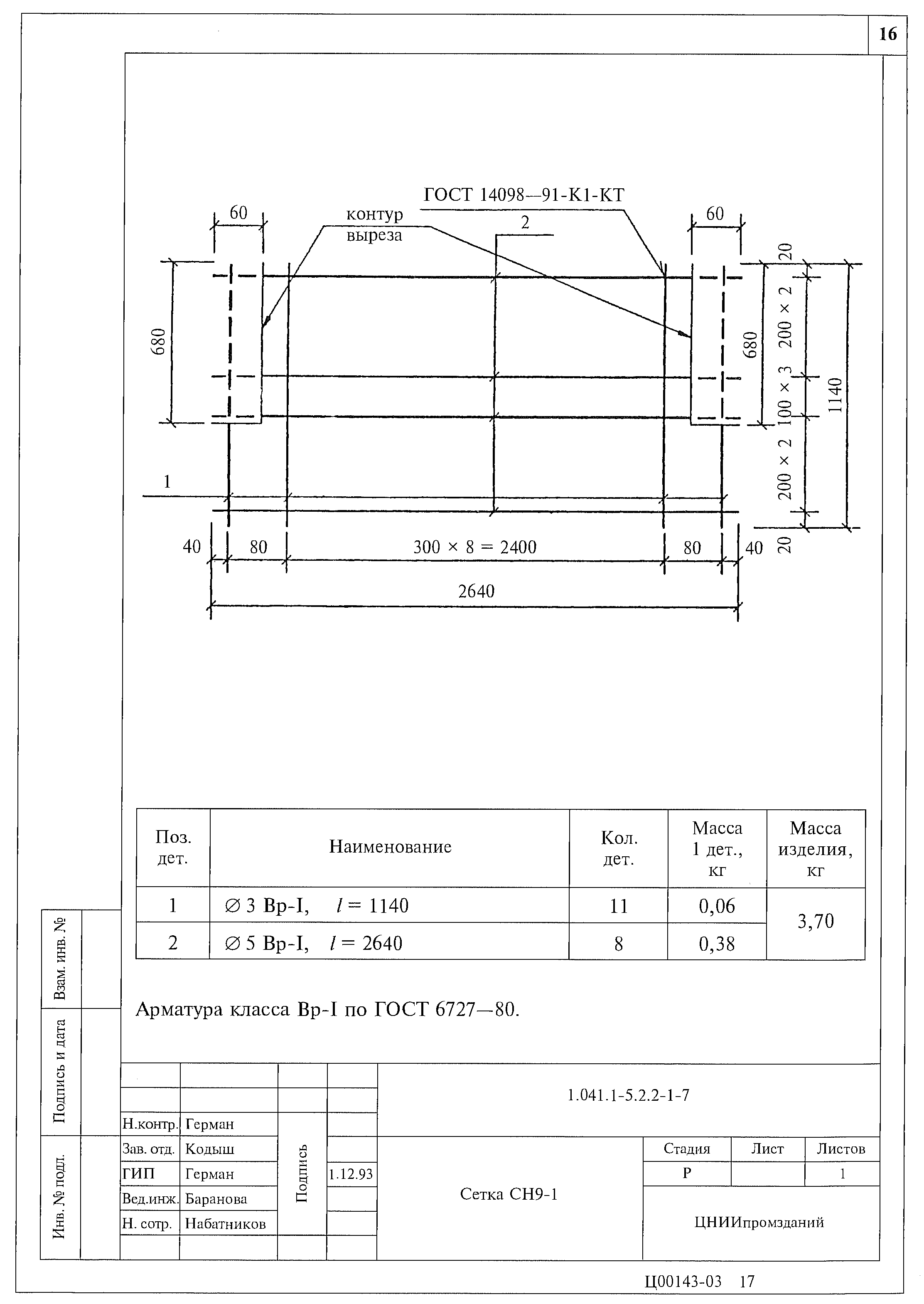 Серия 1.041.1-5