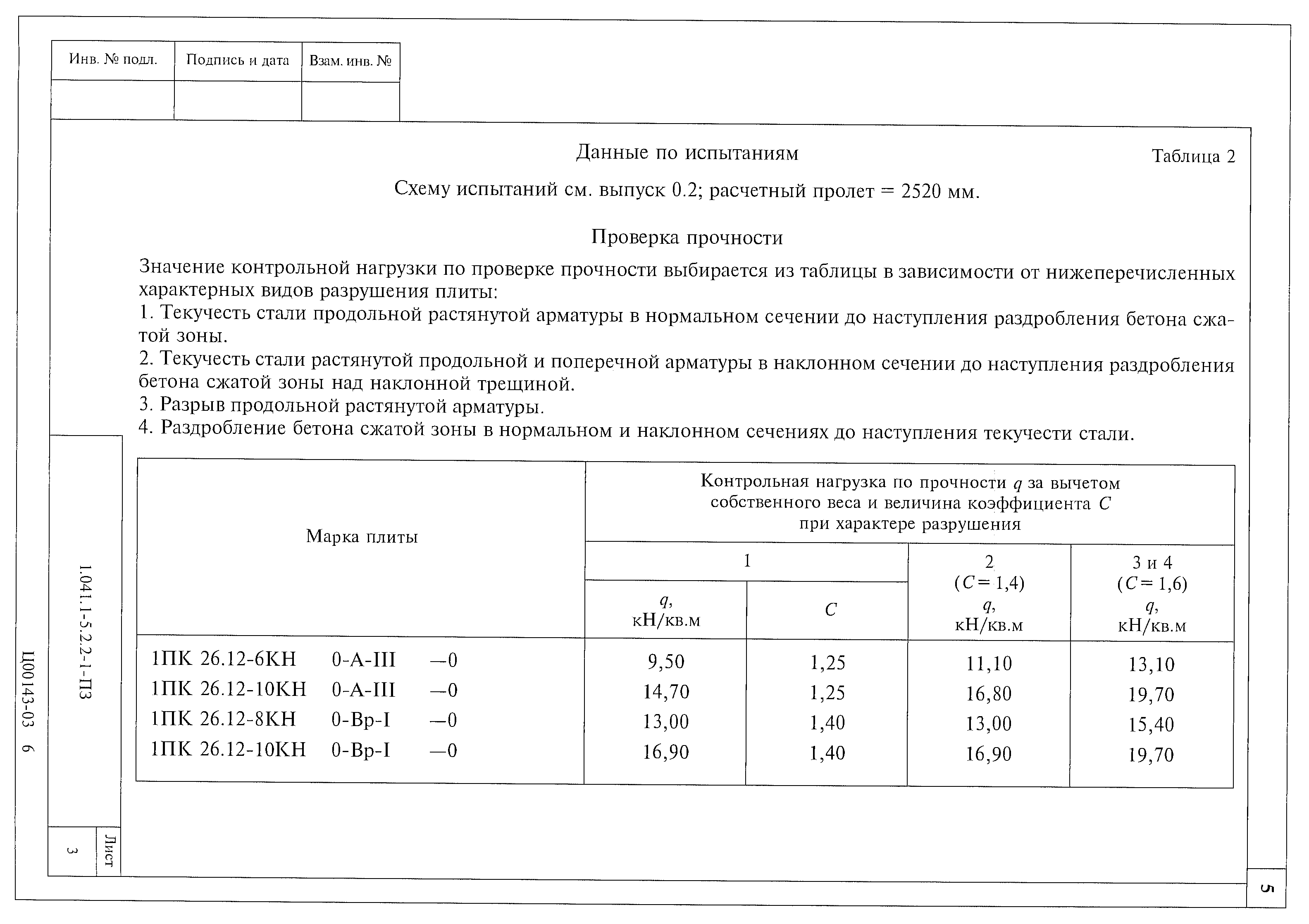 Серия 1.041.1-5