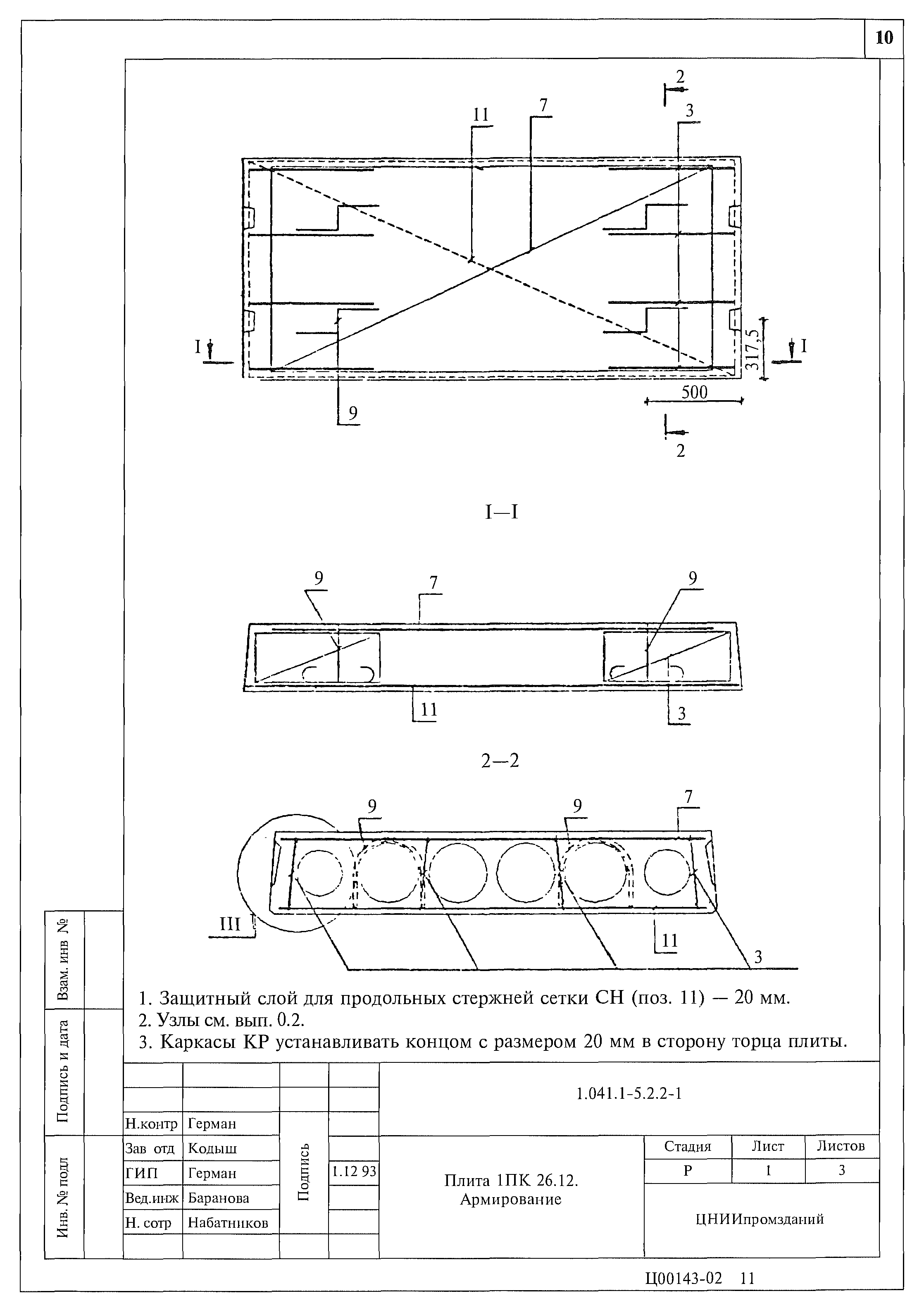 Серия 1.041.1-5