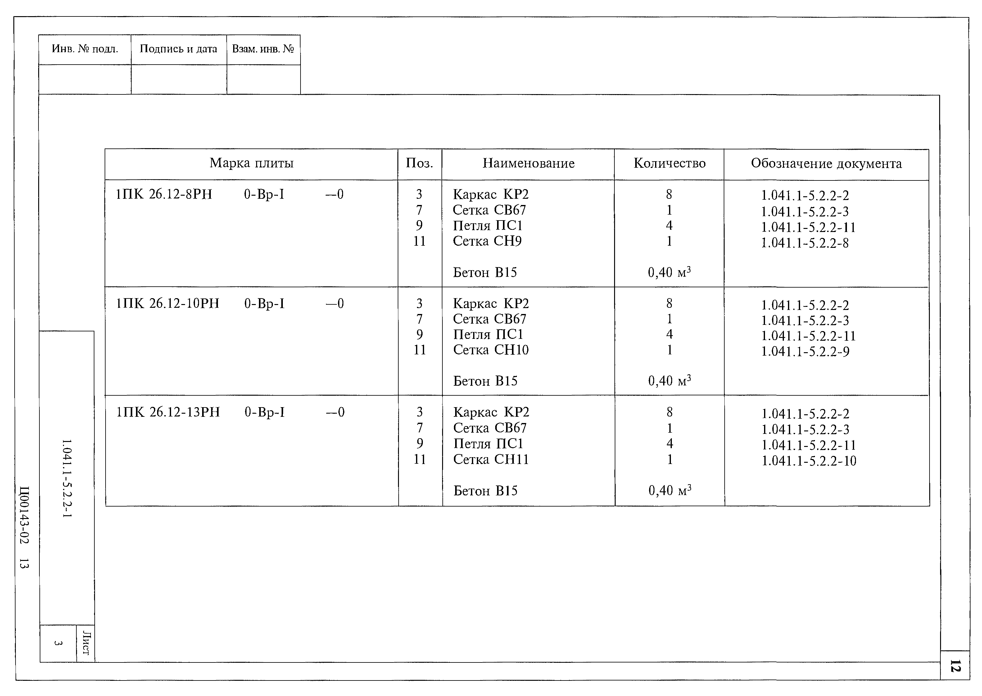 Серия 1.041.1-5