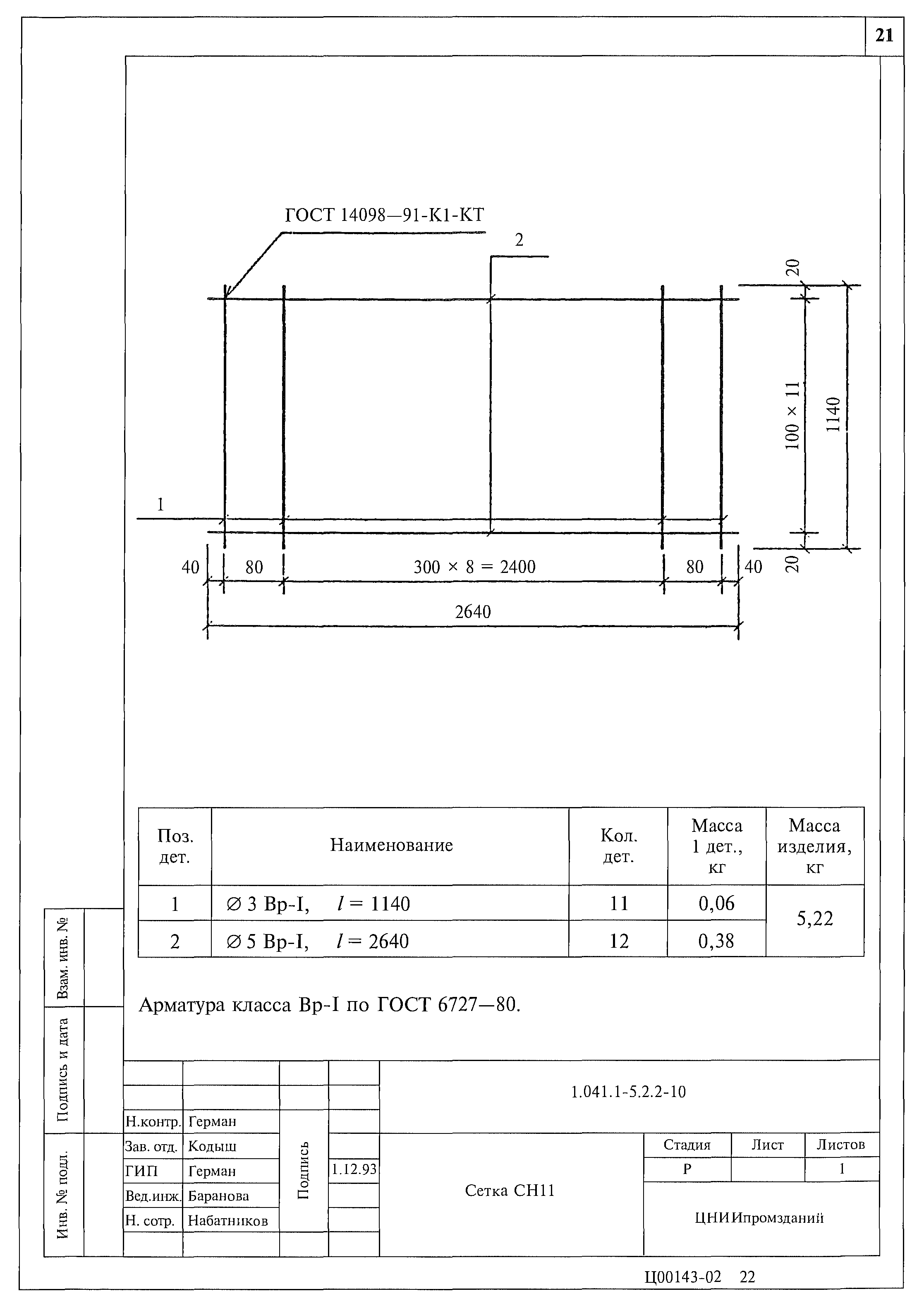 Серия 1.041.1-5