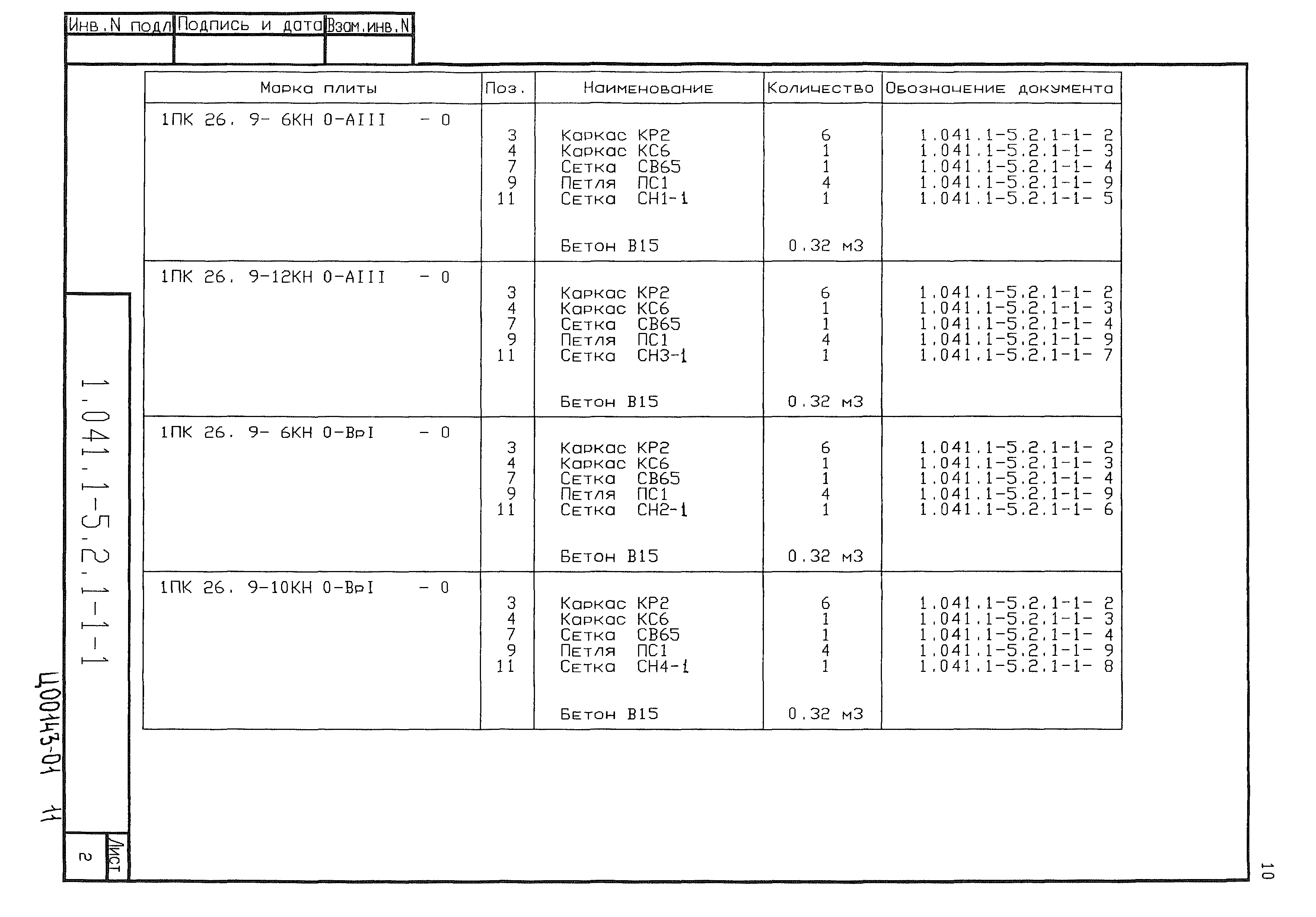 Серия 1.041.1-5