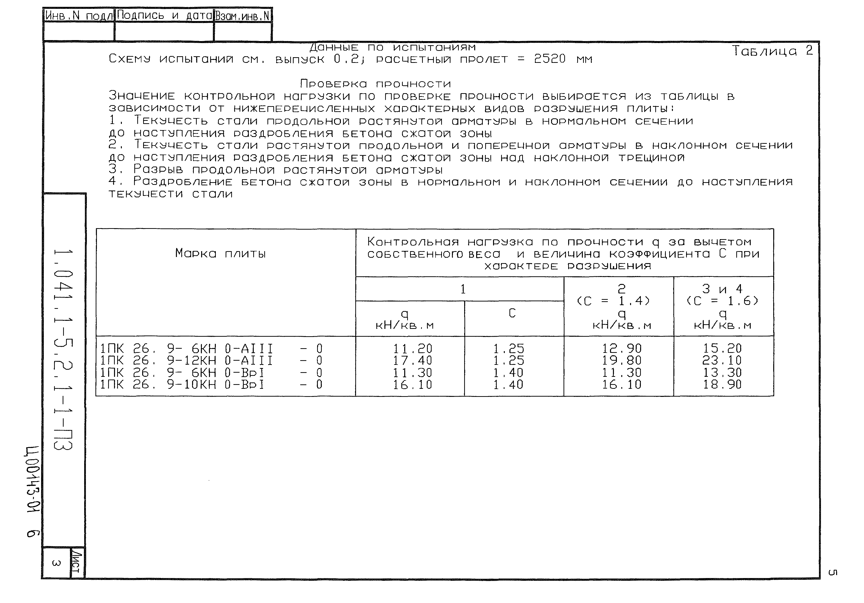 Серия 1.041.1-5