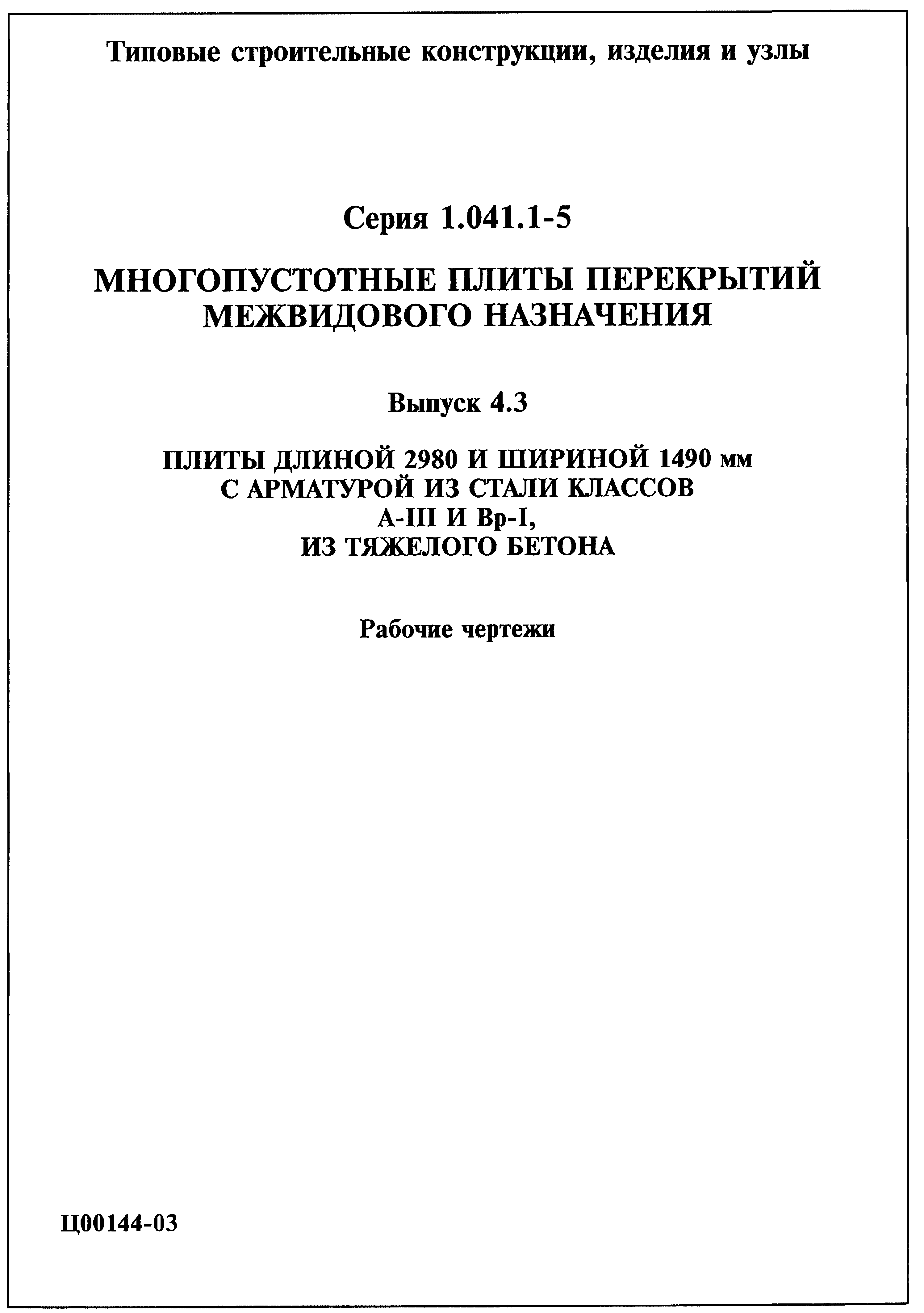 Серия 1.041.1-5