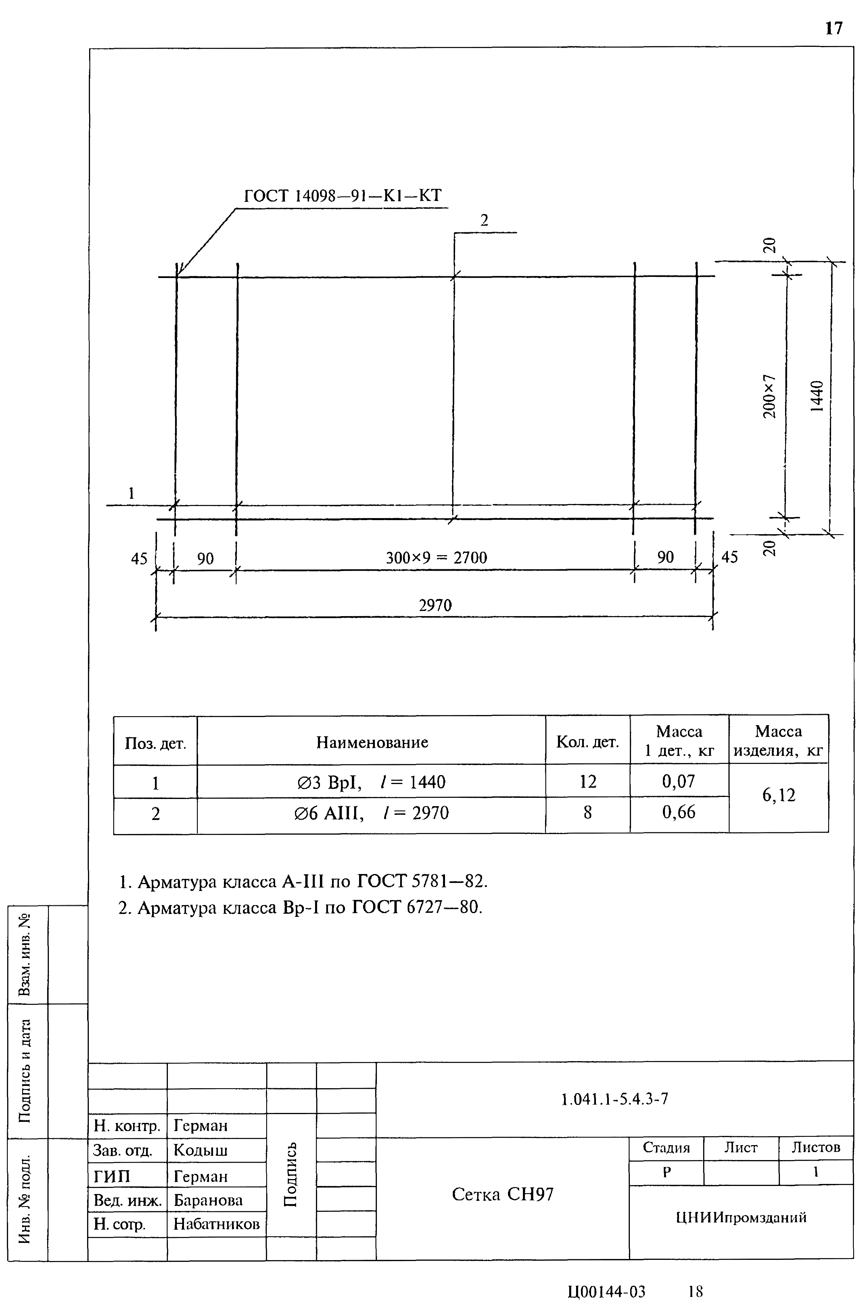 Серия 1.041.1-5