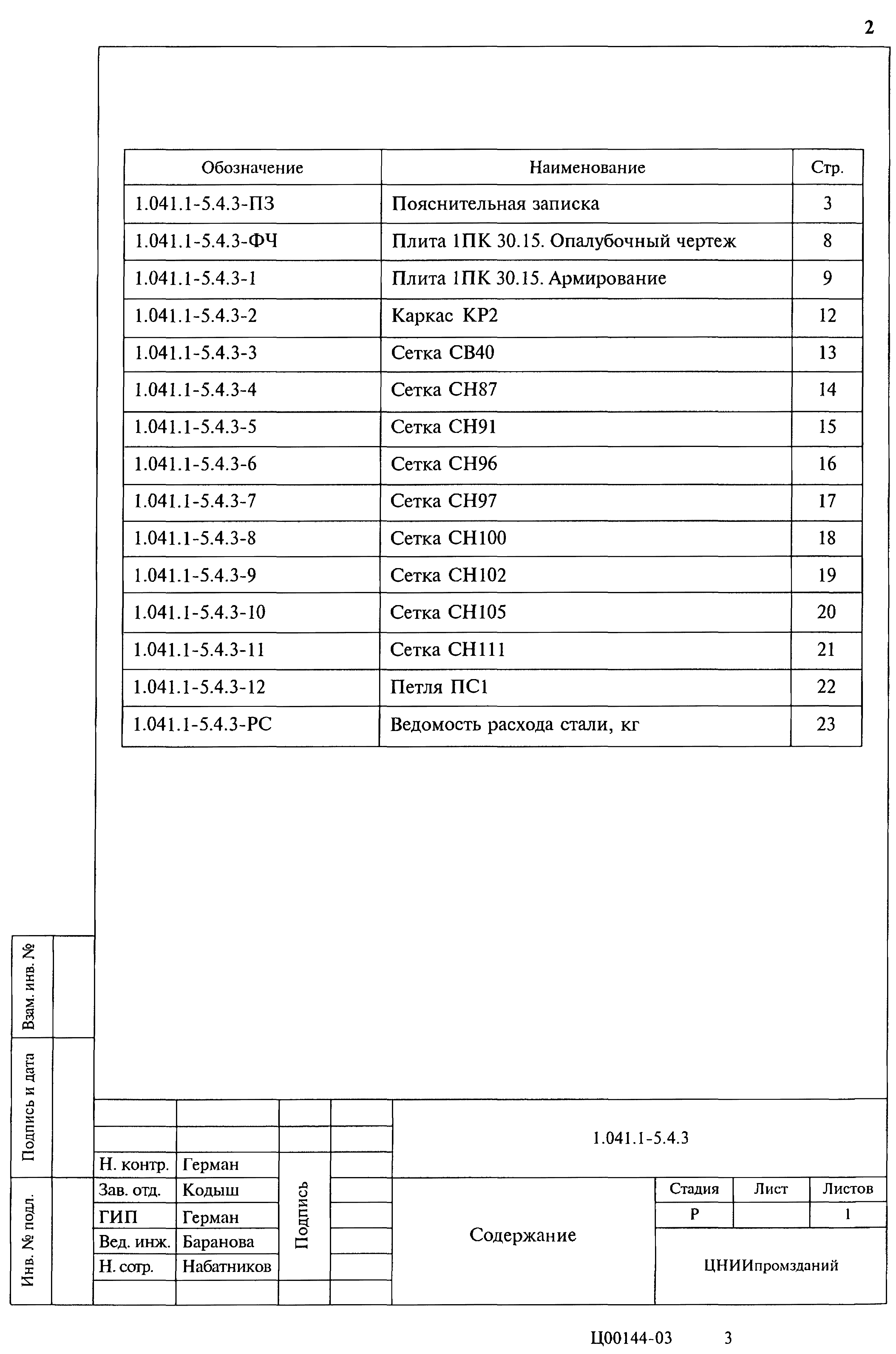 Серия 1.041.1-5