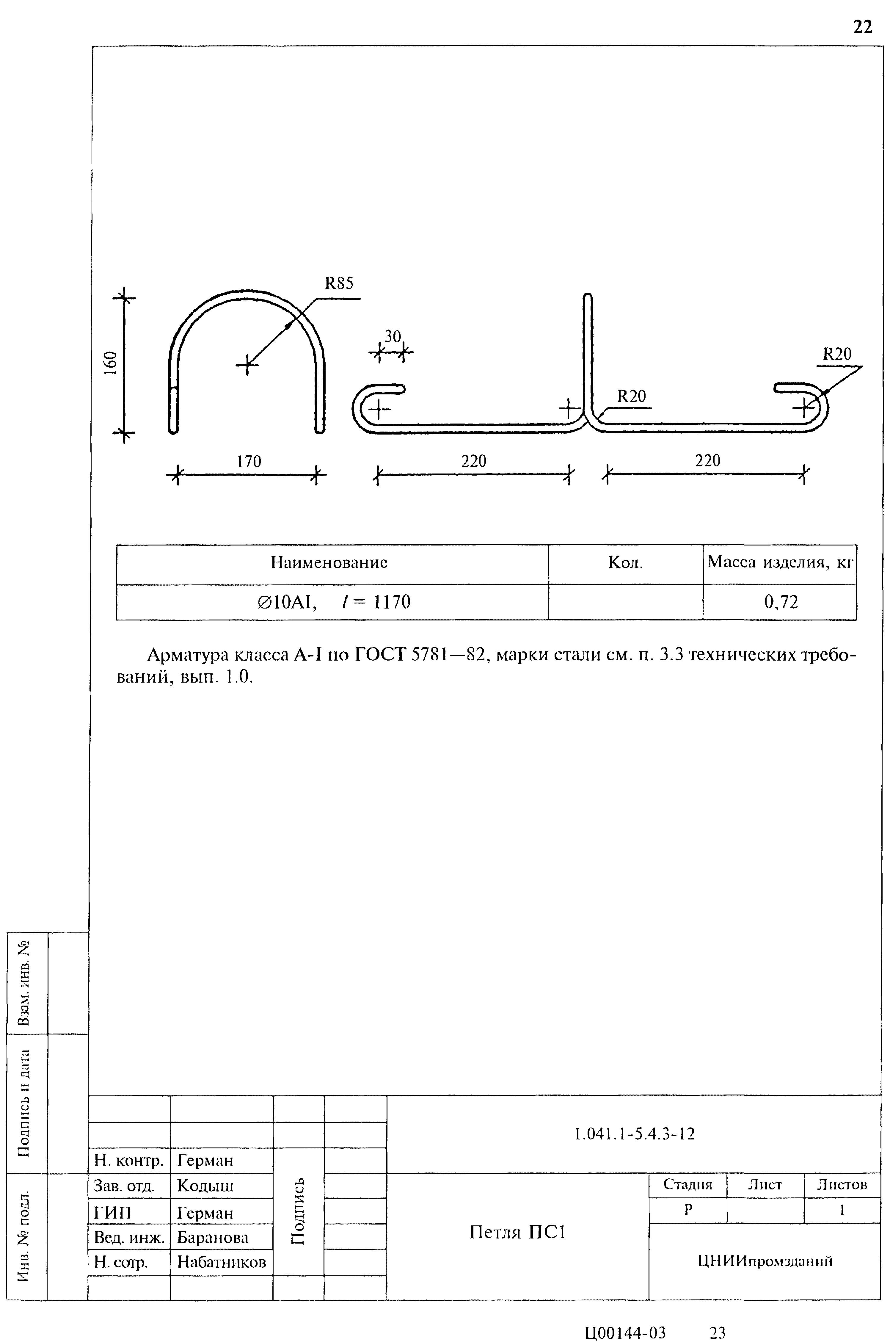 Серия 1.041.1-5