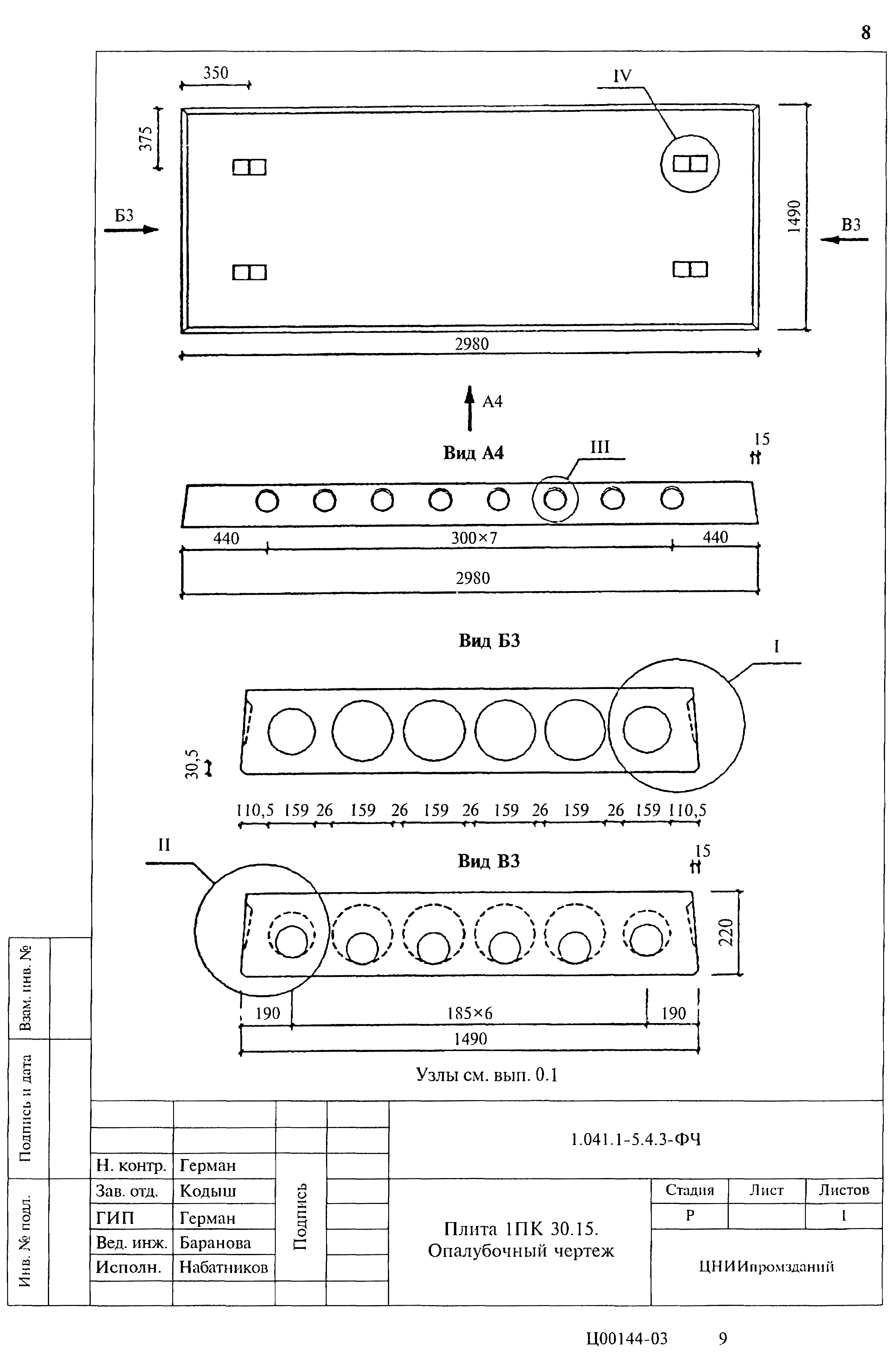 Серия 1.041.1-5