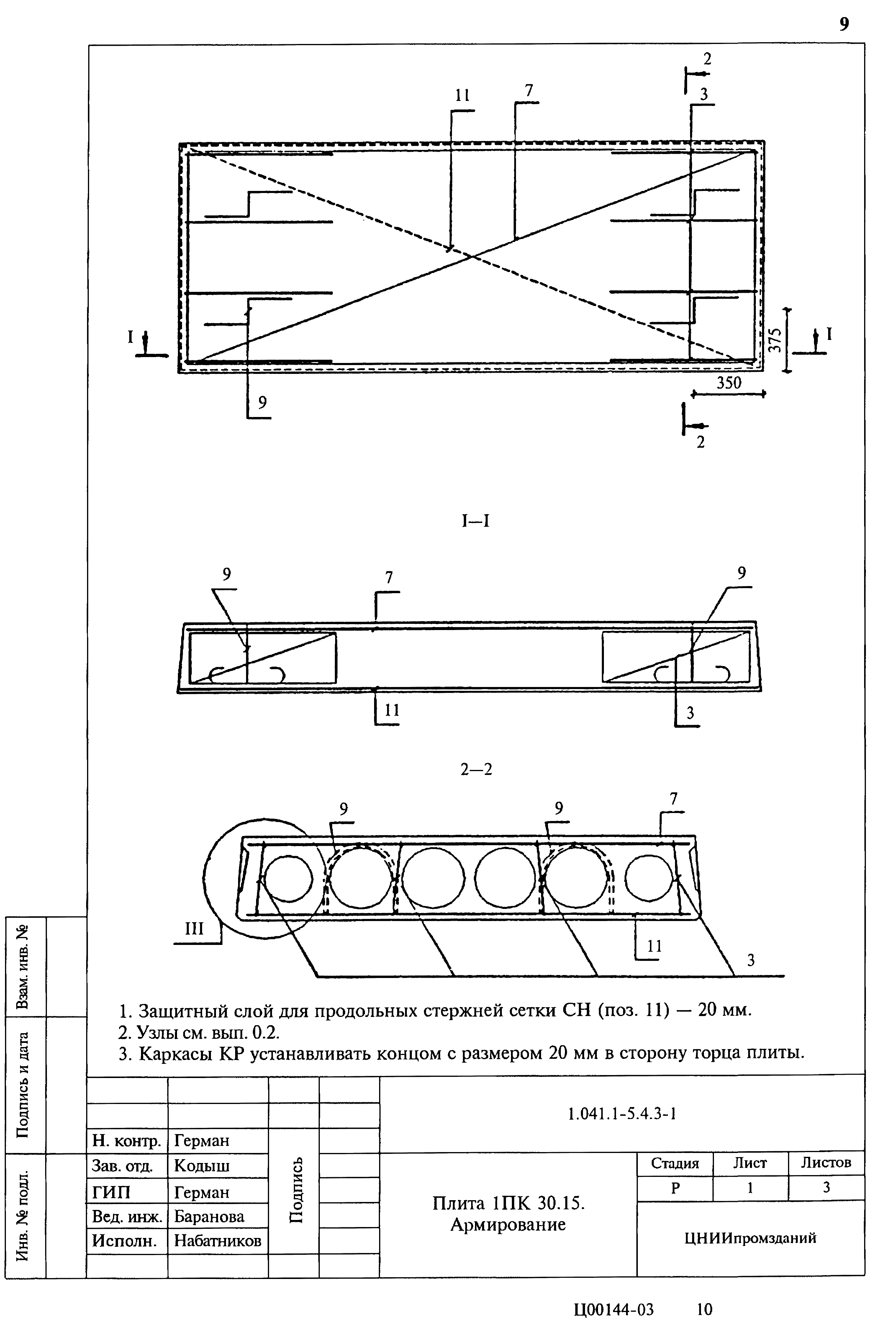 Серия 1.041.1-5