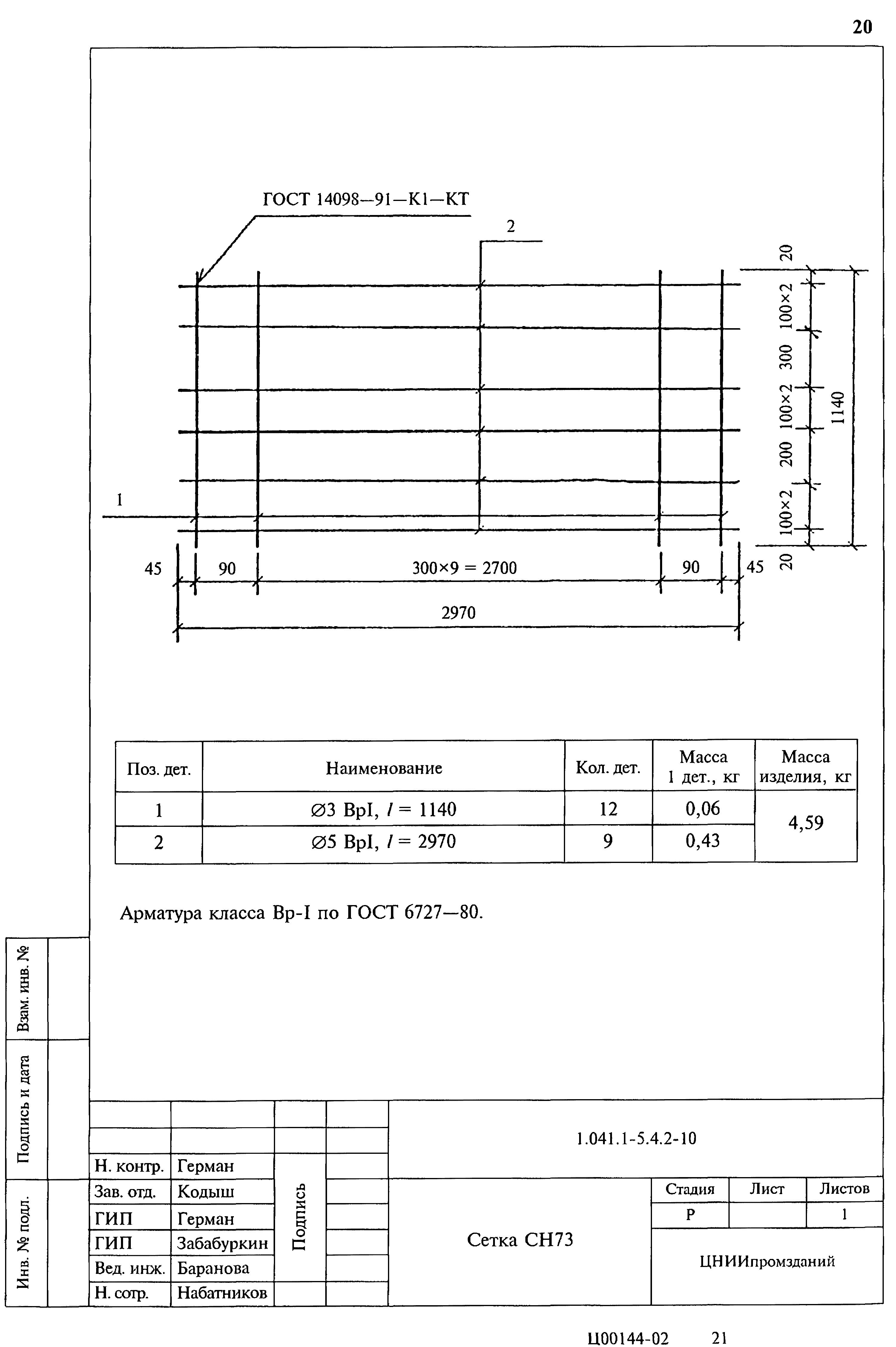 Серия 1.041.1-5