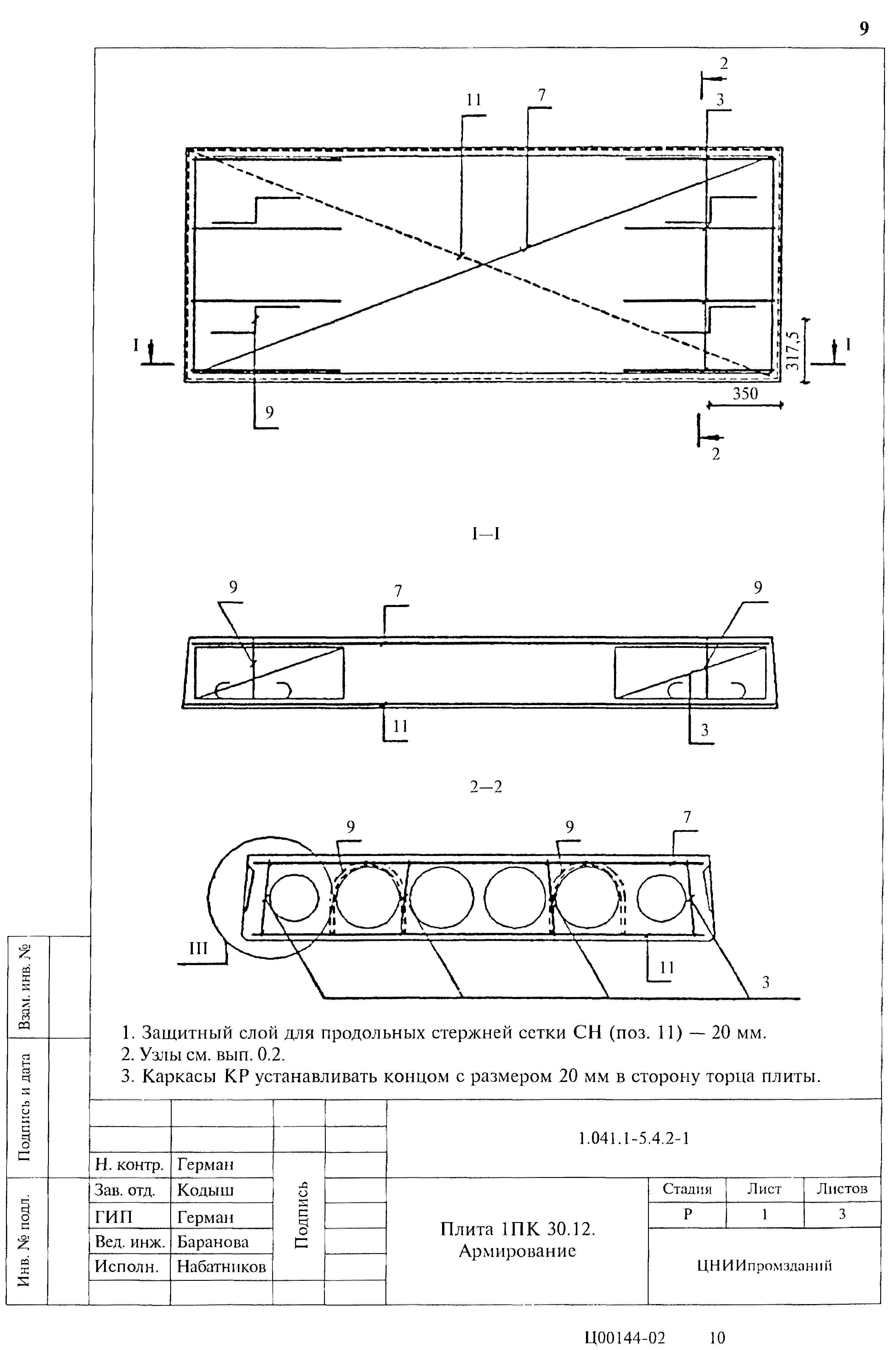 Серия 1.041.1-5