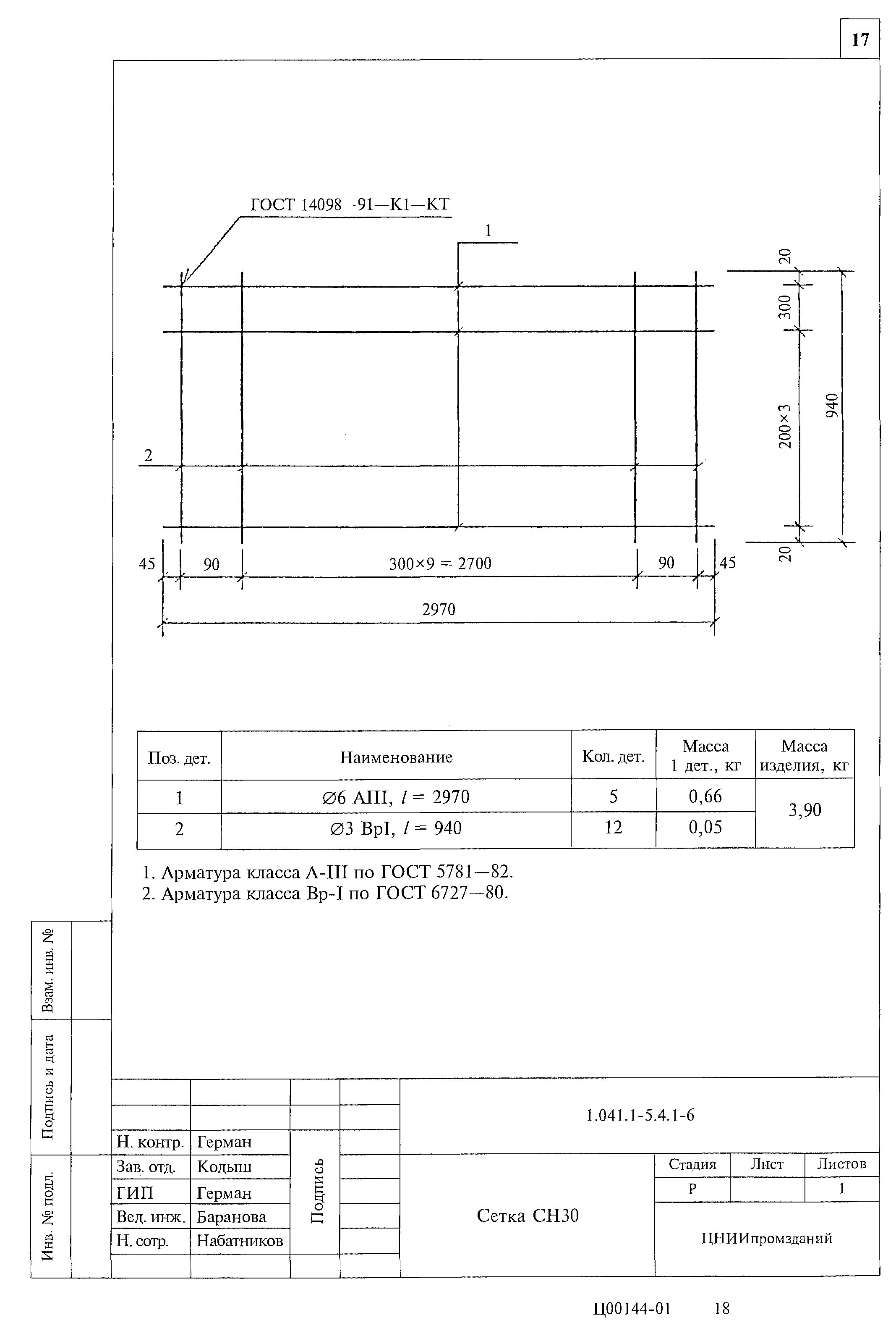 Серия 1.041.1-5