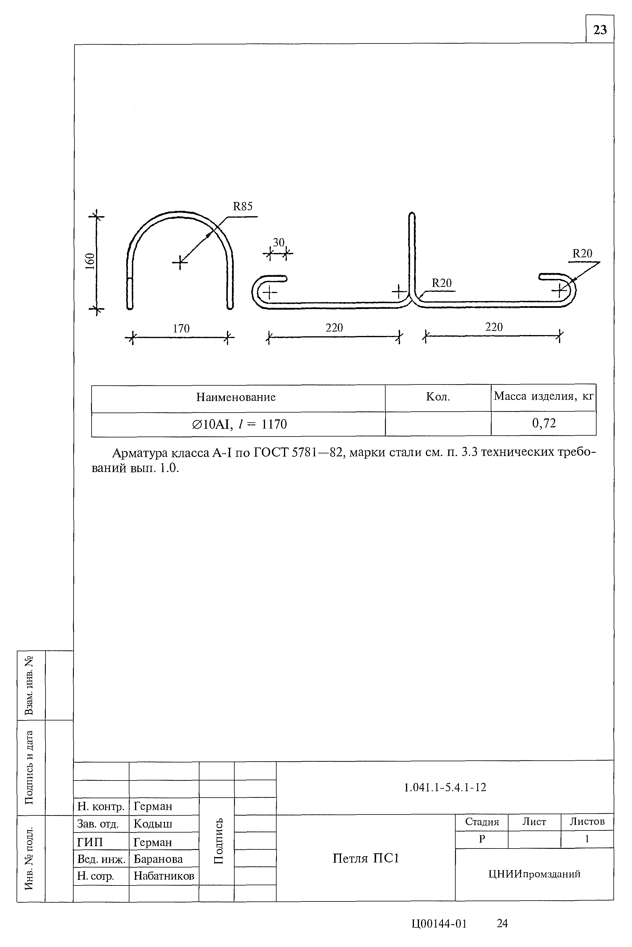 Серия 1.041.1-5