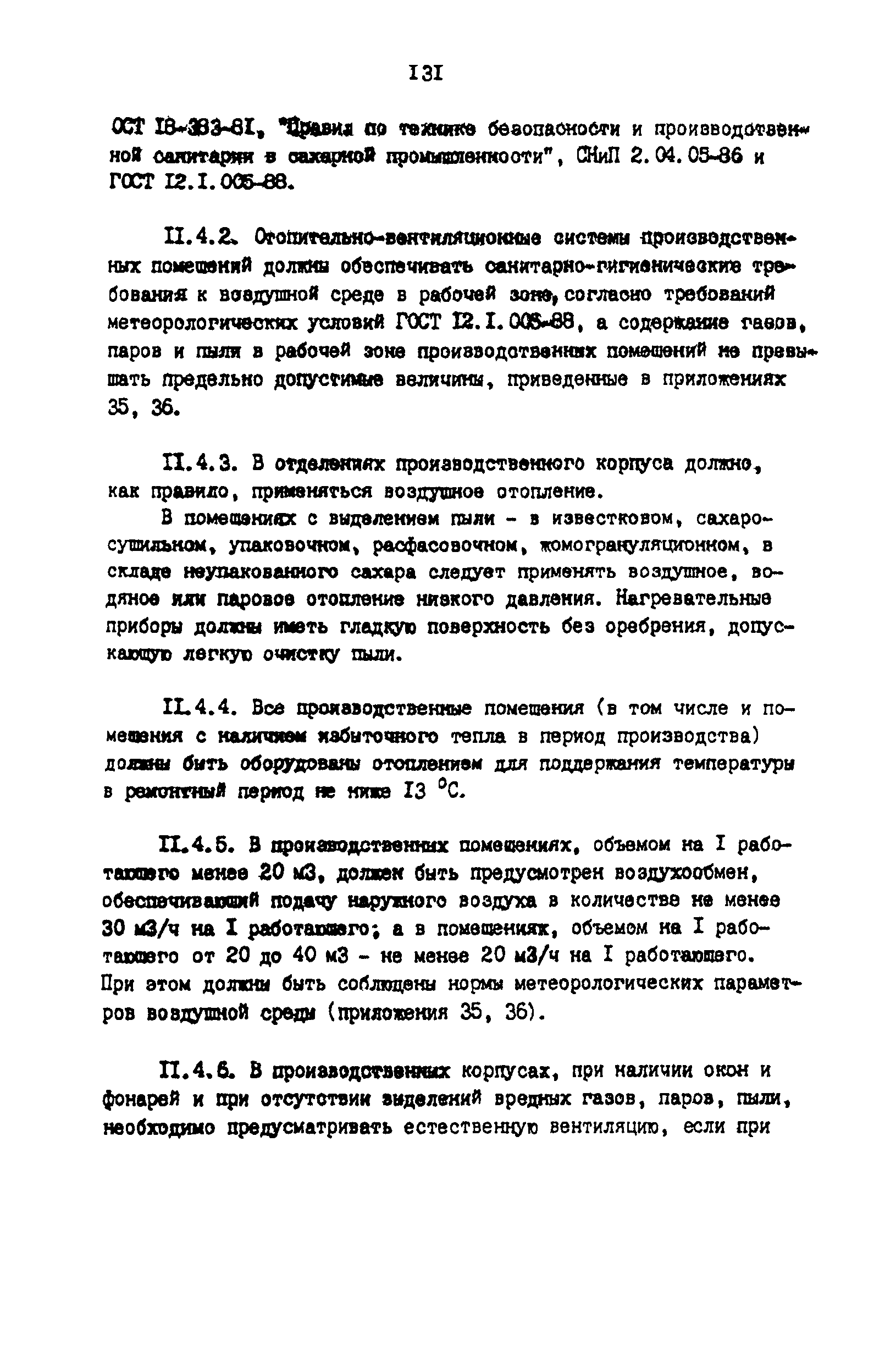 ВНТП 03-91