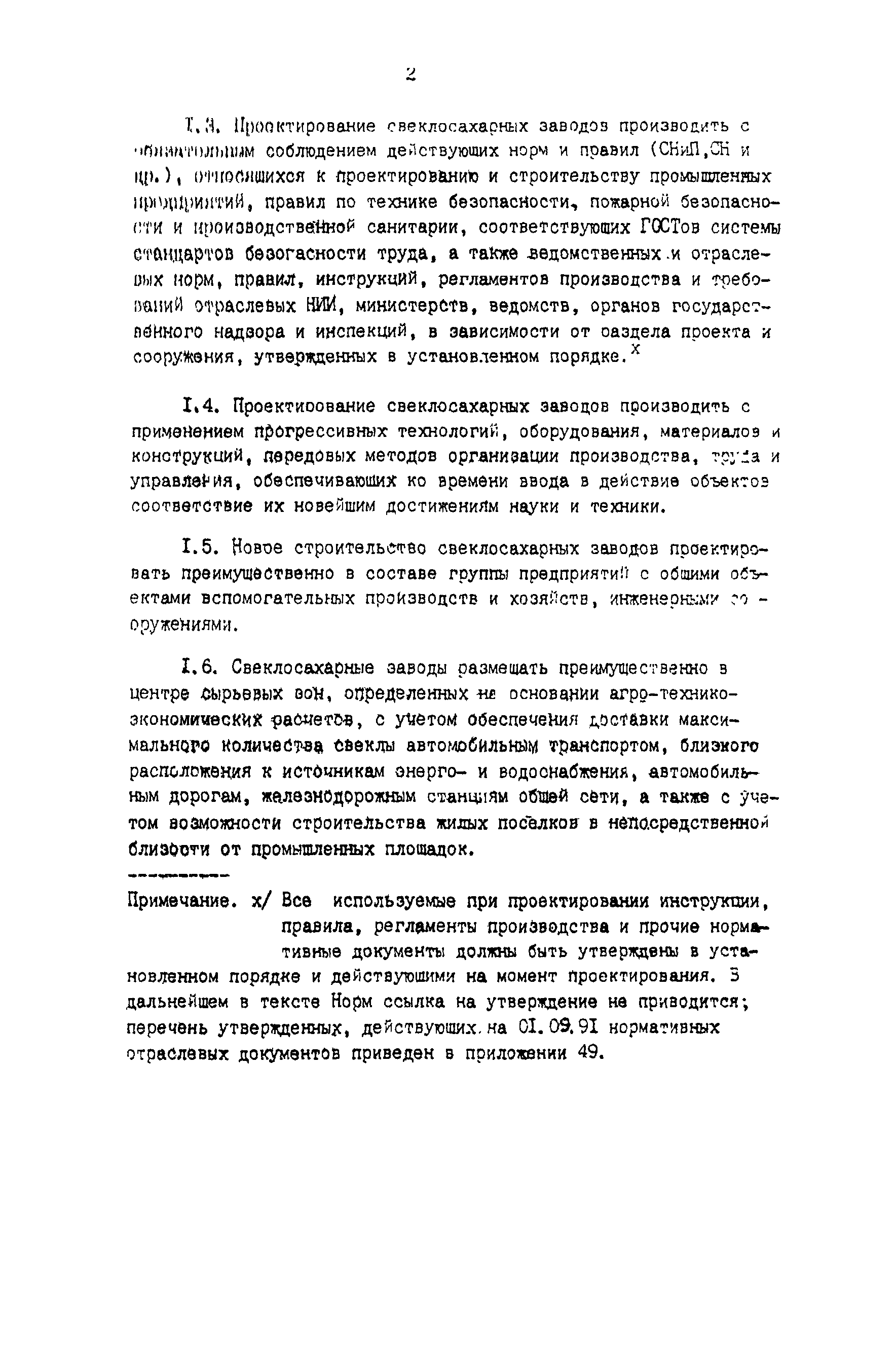 ВНТП 03-91