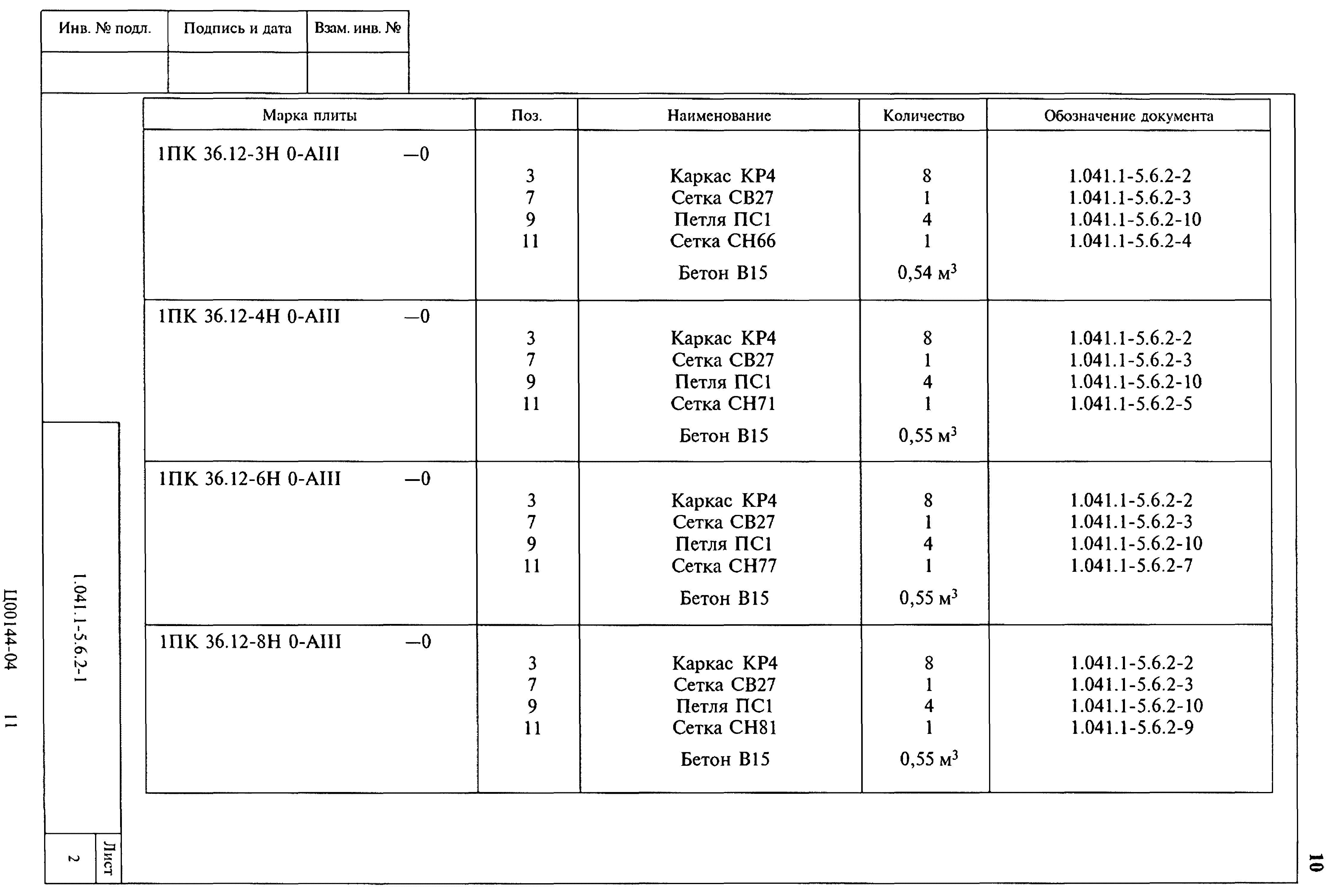 Серия 1.041.1-5