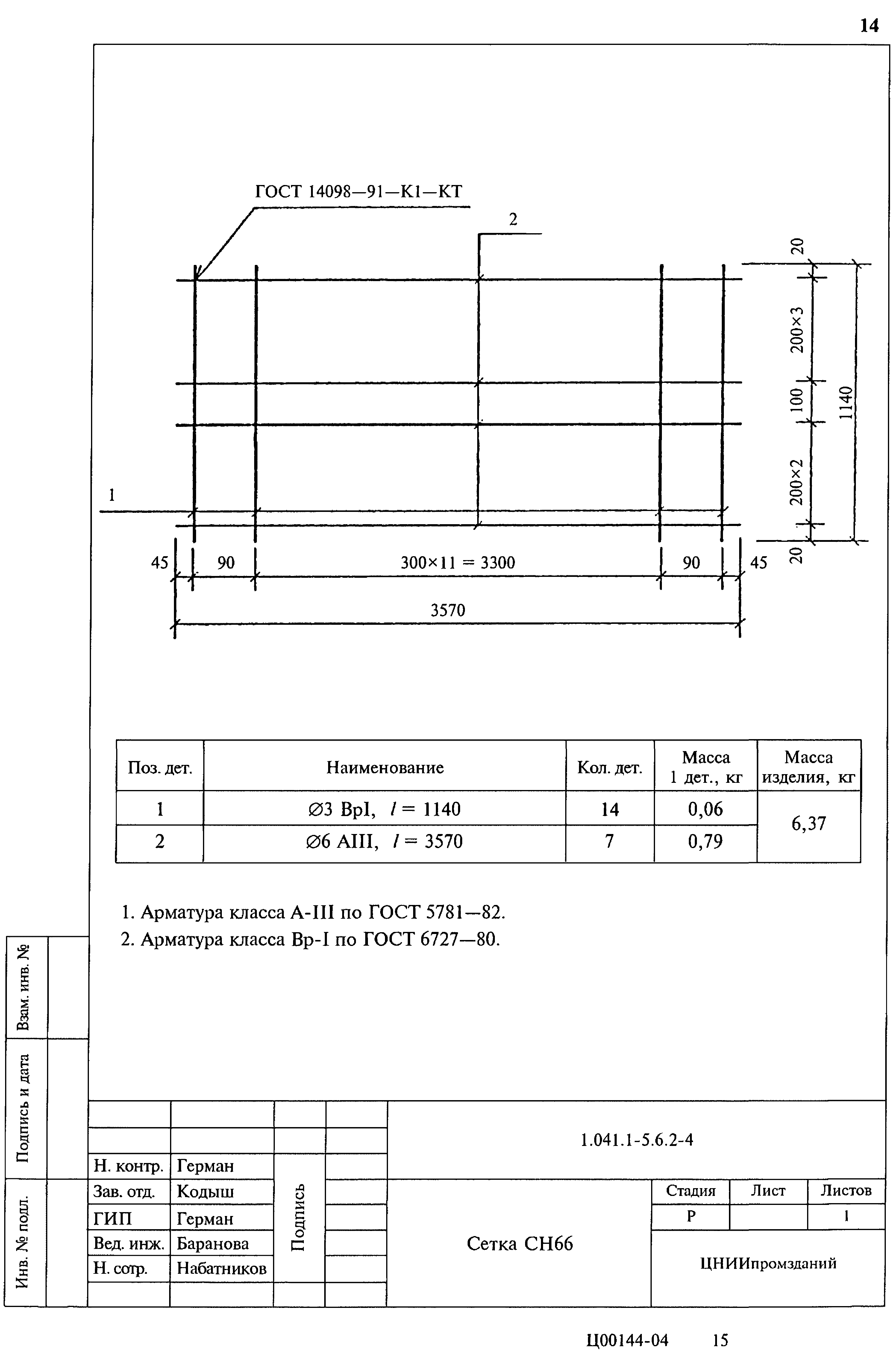 Серия 1.041.1-5