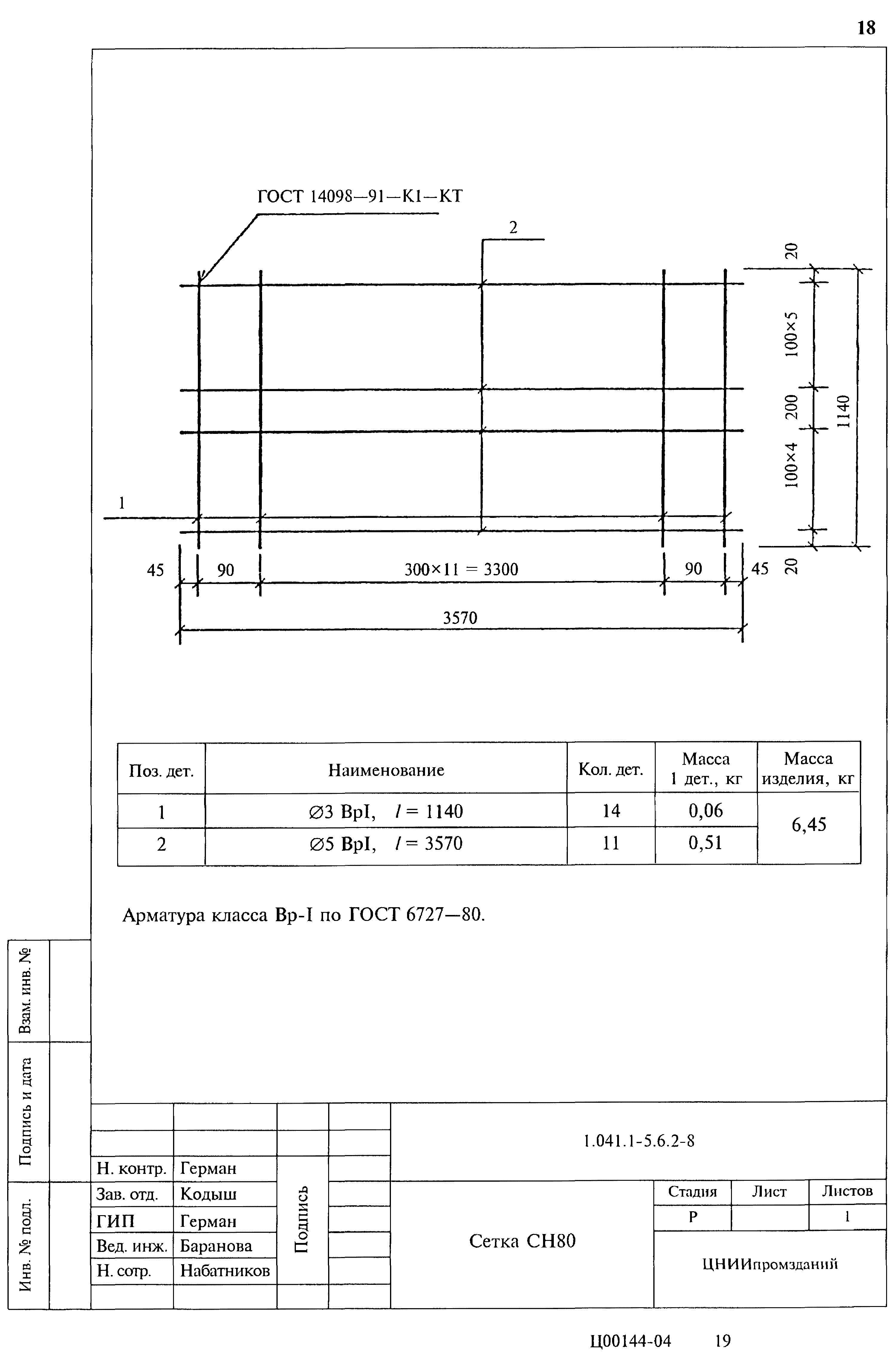 Серия 1.041.1-5