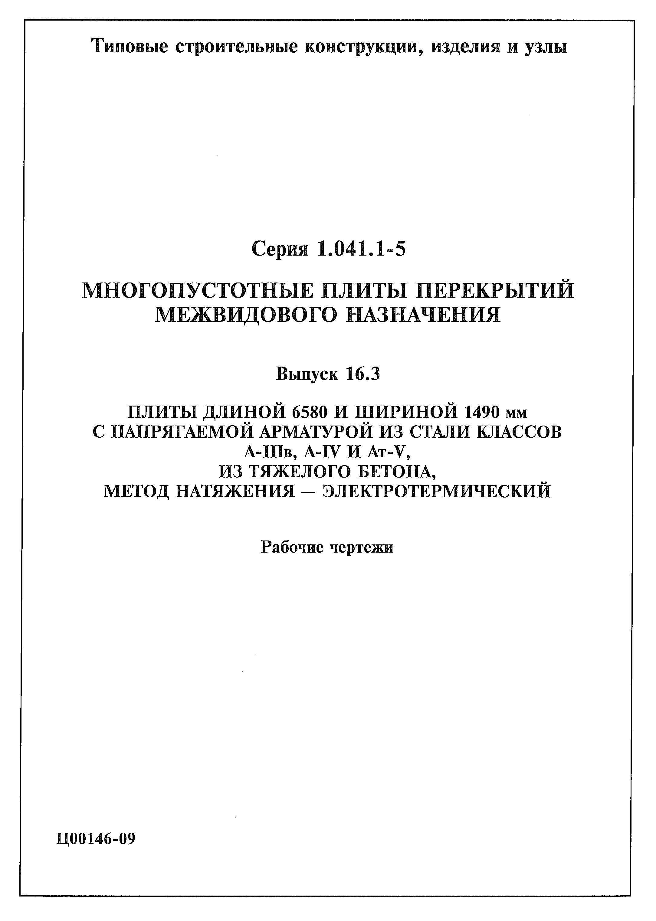 Серия 1.041.1-5