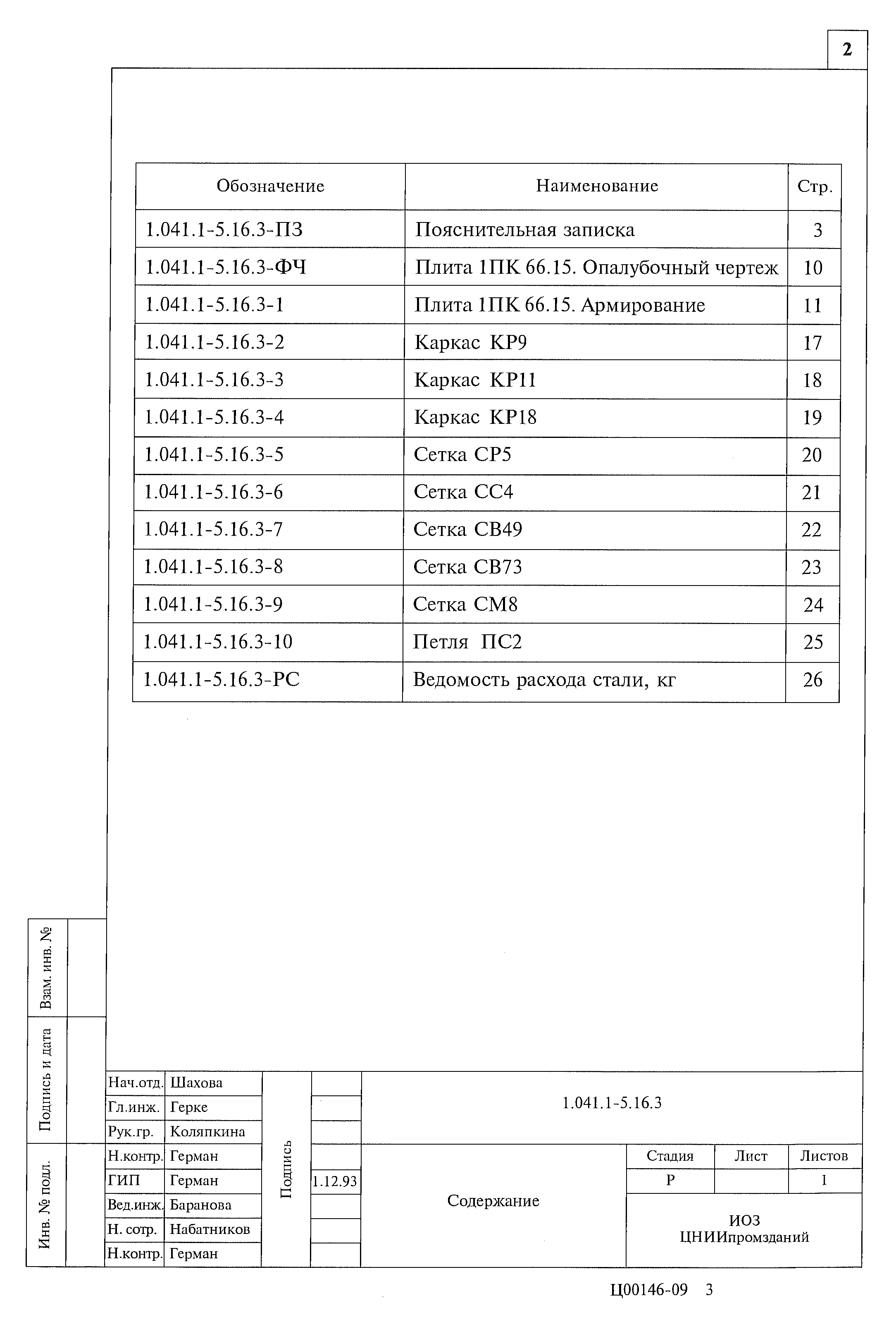 Серия 1.041.1-5