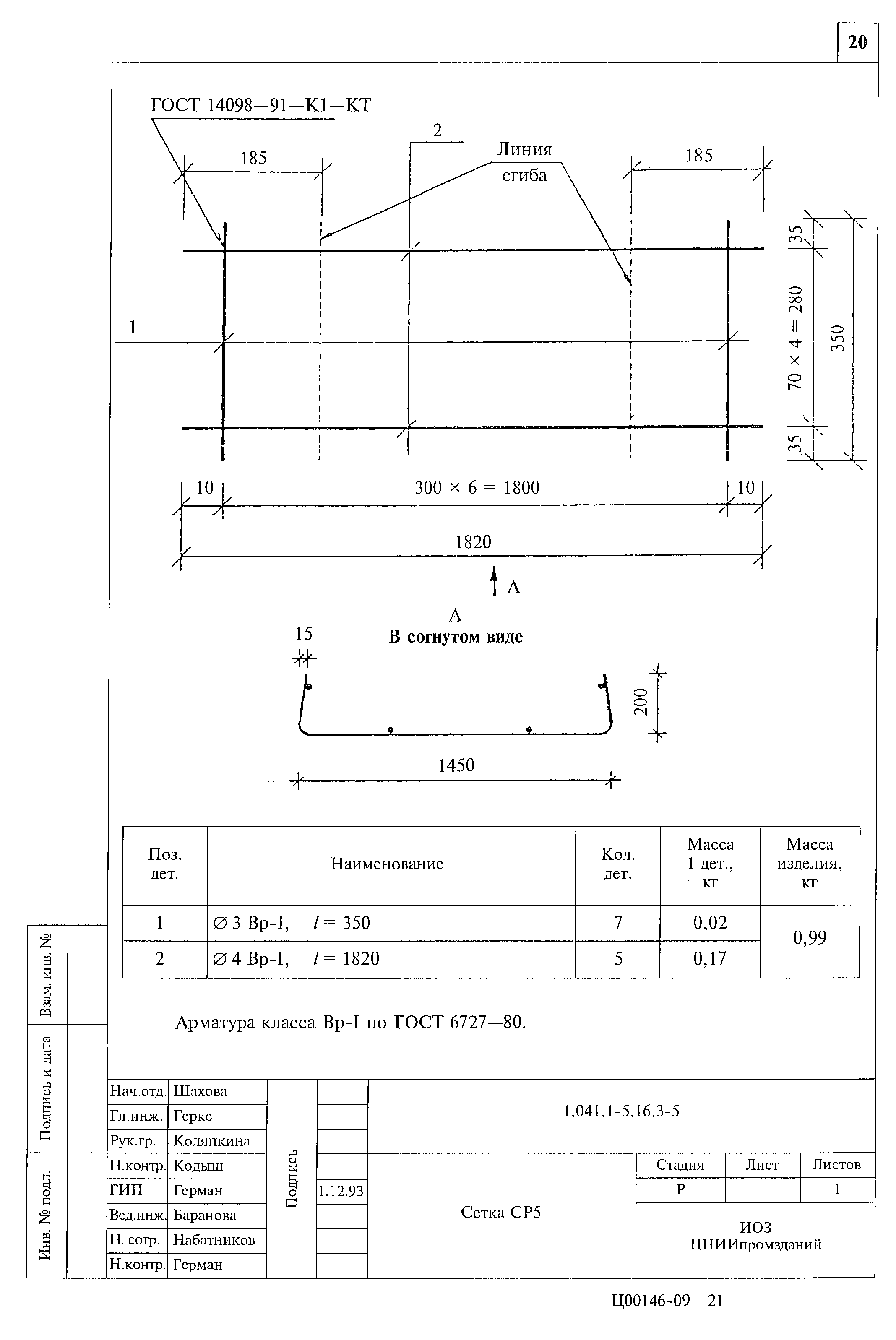 Серия 1.041.1-5