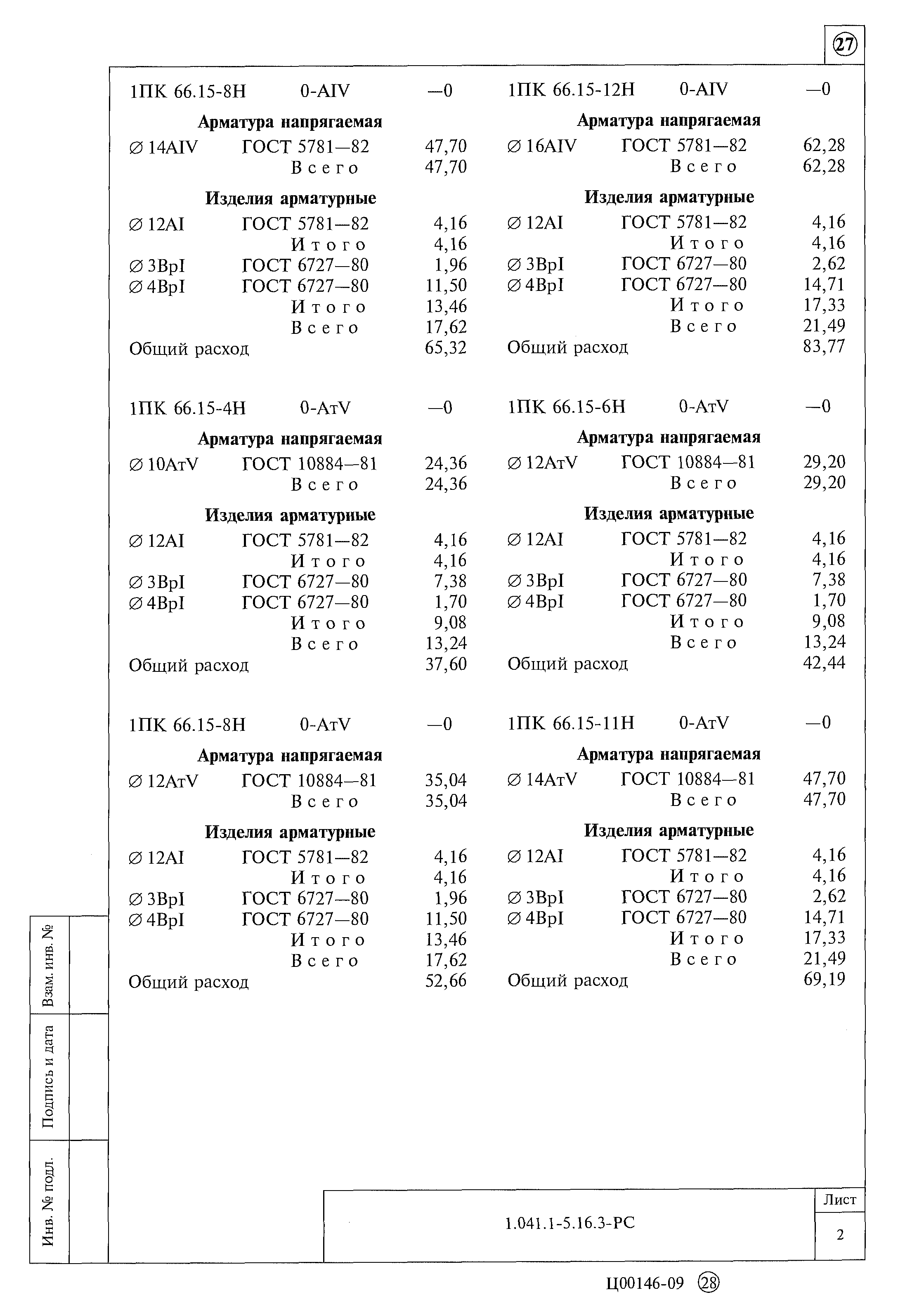 Серия 1.041.1-5