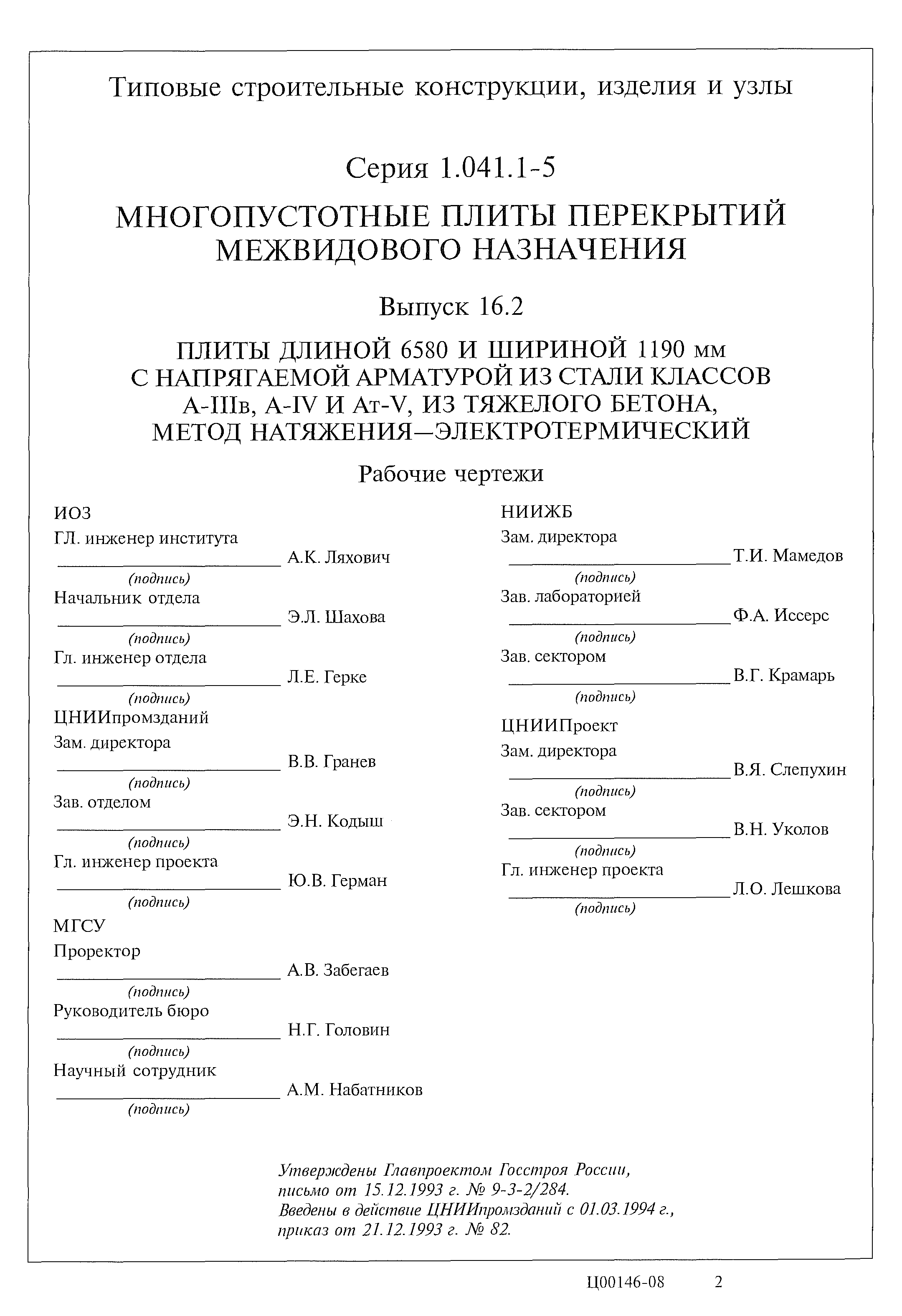 Серия 1.041.1-5