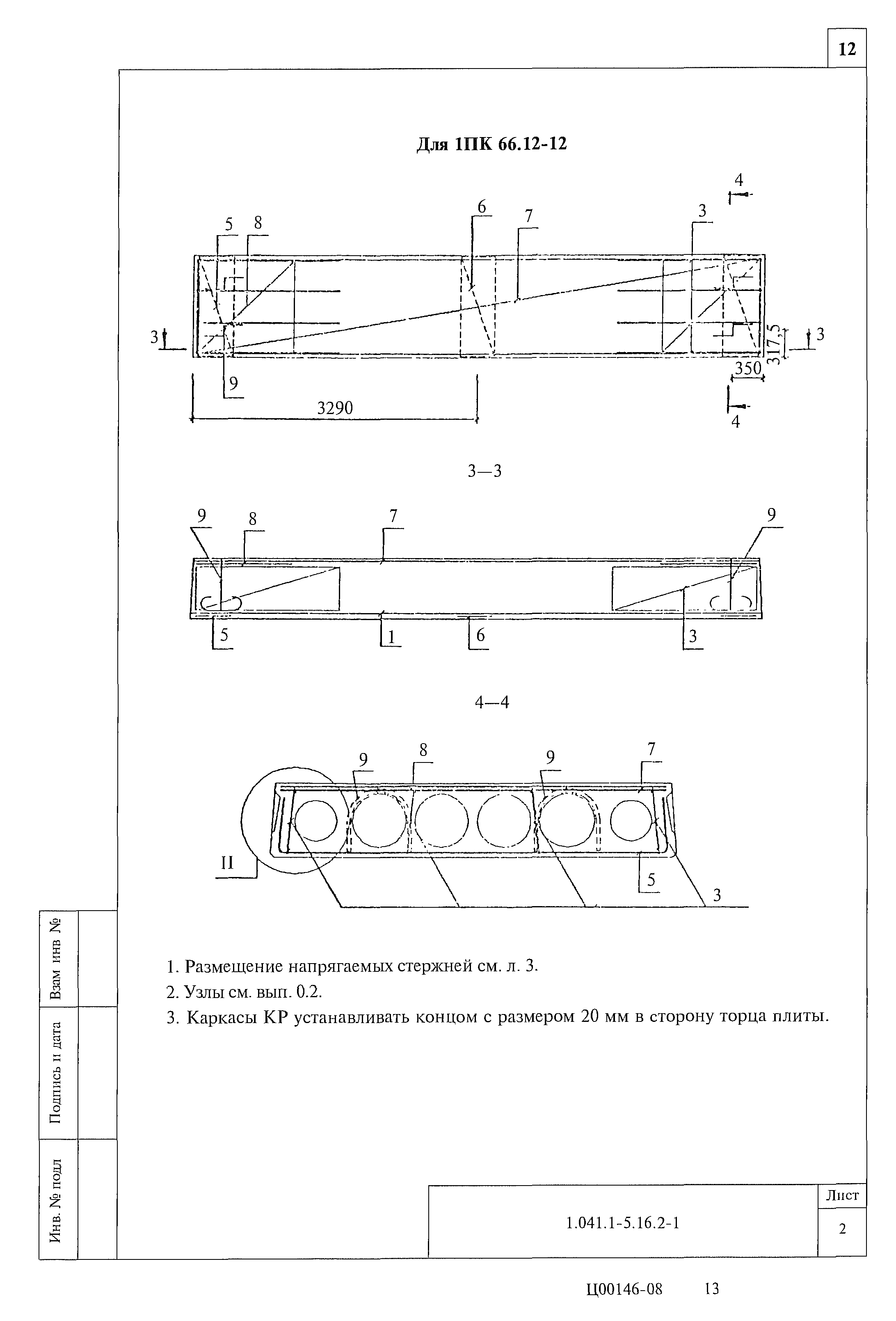 Серия 1.041.1-5