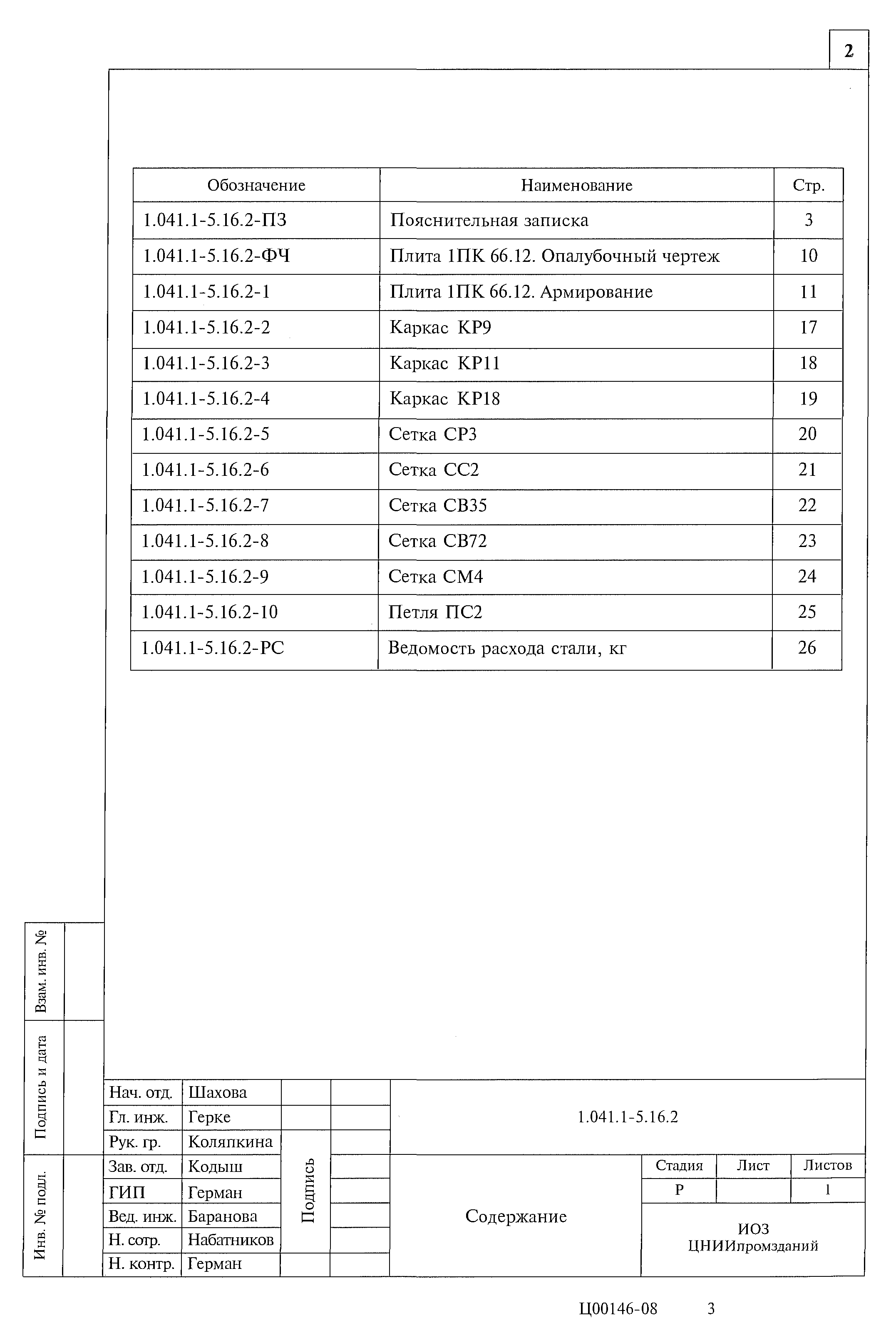 Серия 1.041.1-5