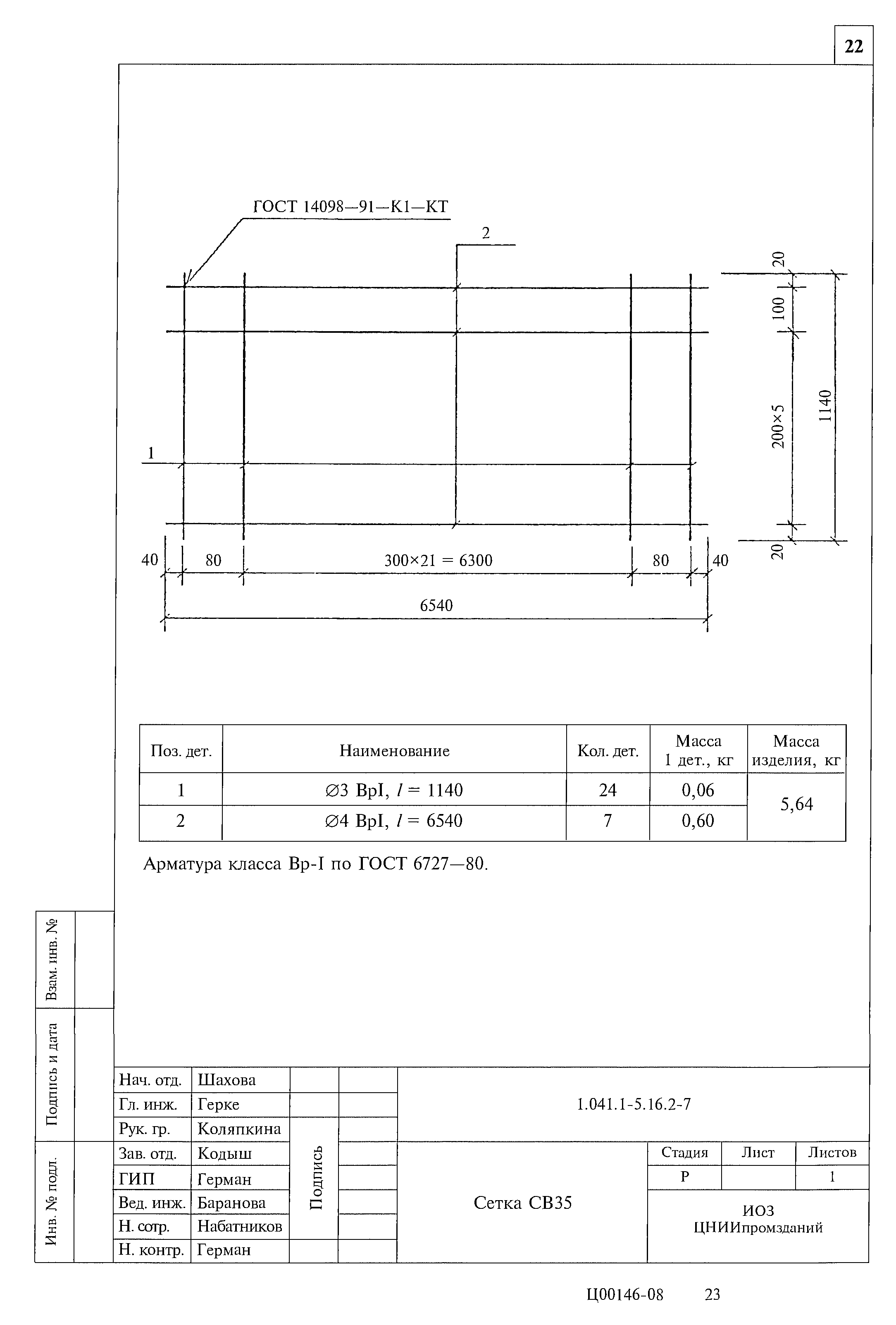 Серия 1.041.1-5