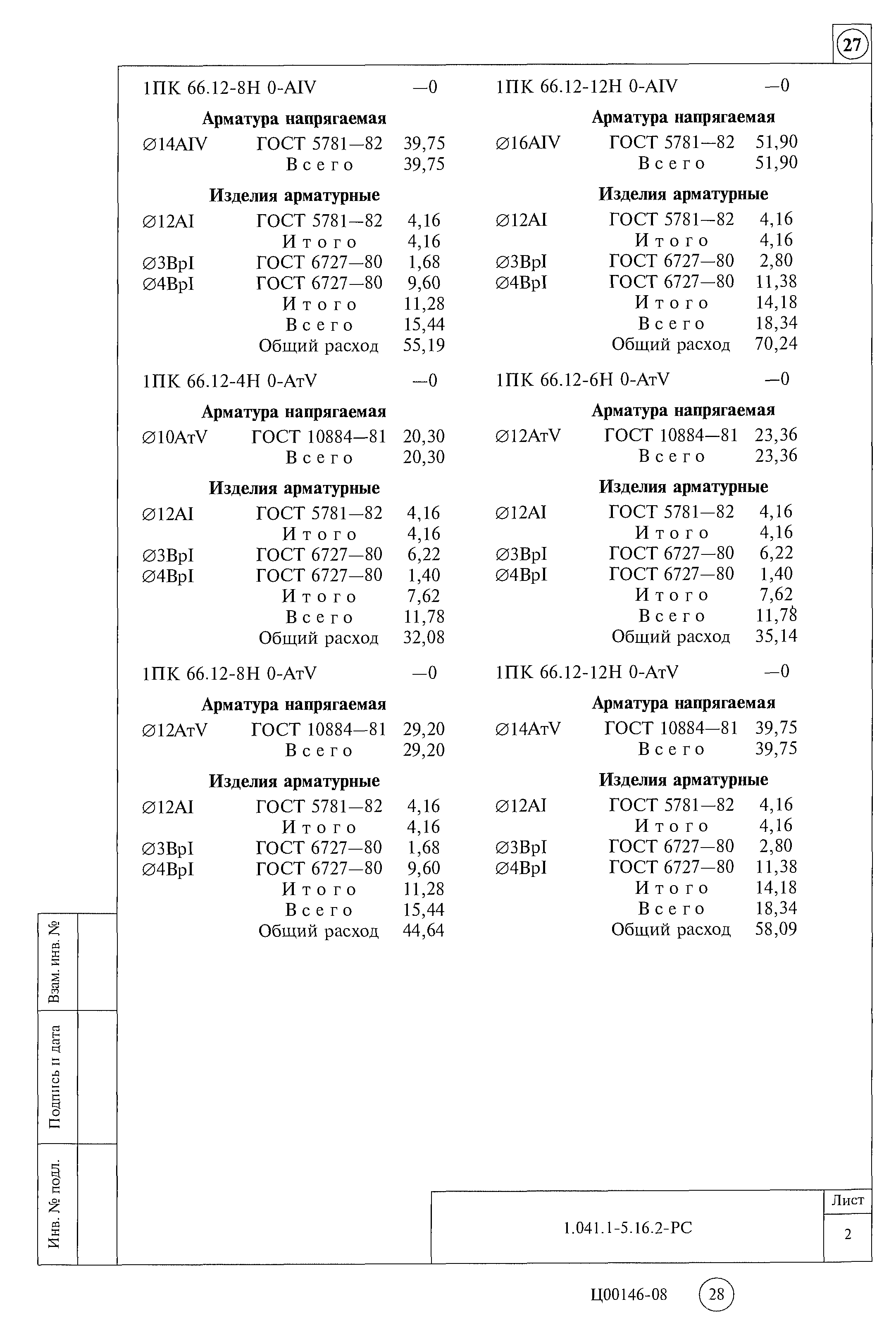 Серия 1.041.1-5