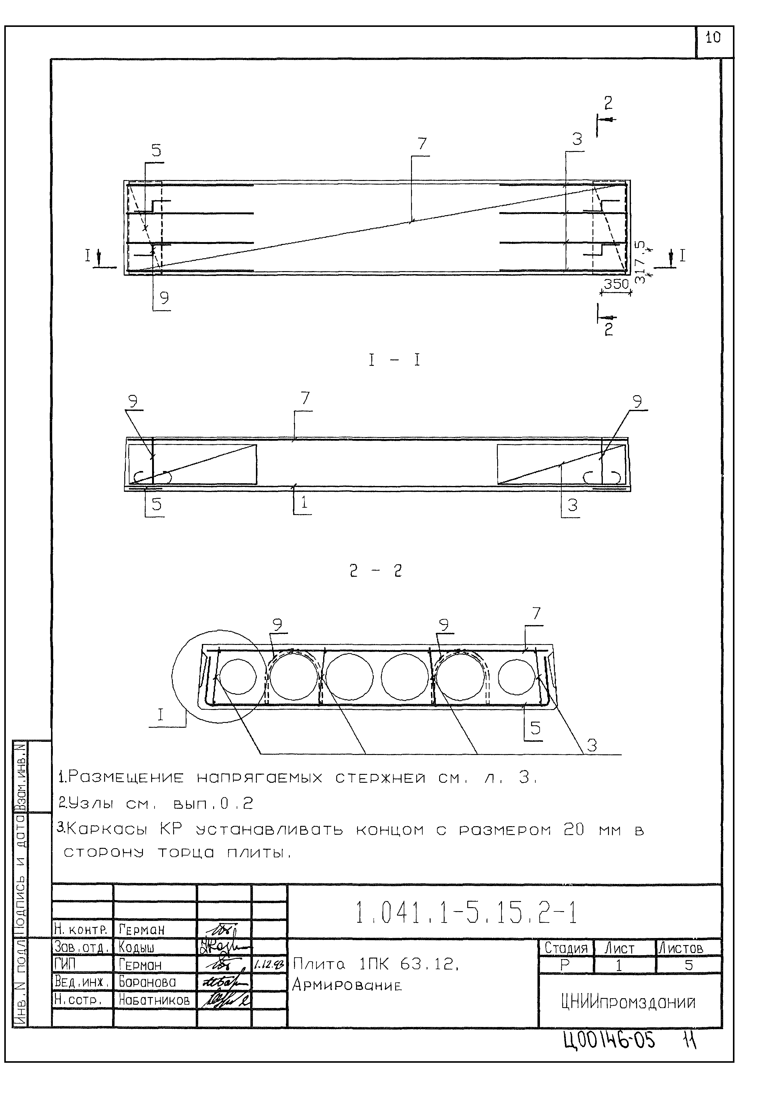 Серия 1.041.1-5