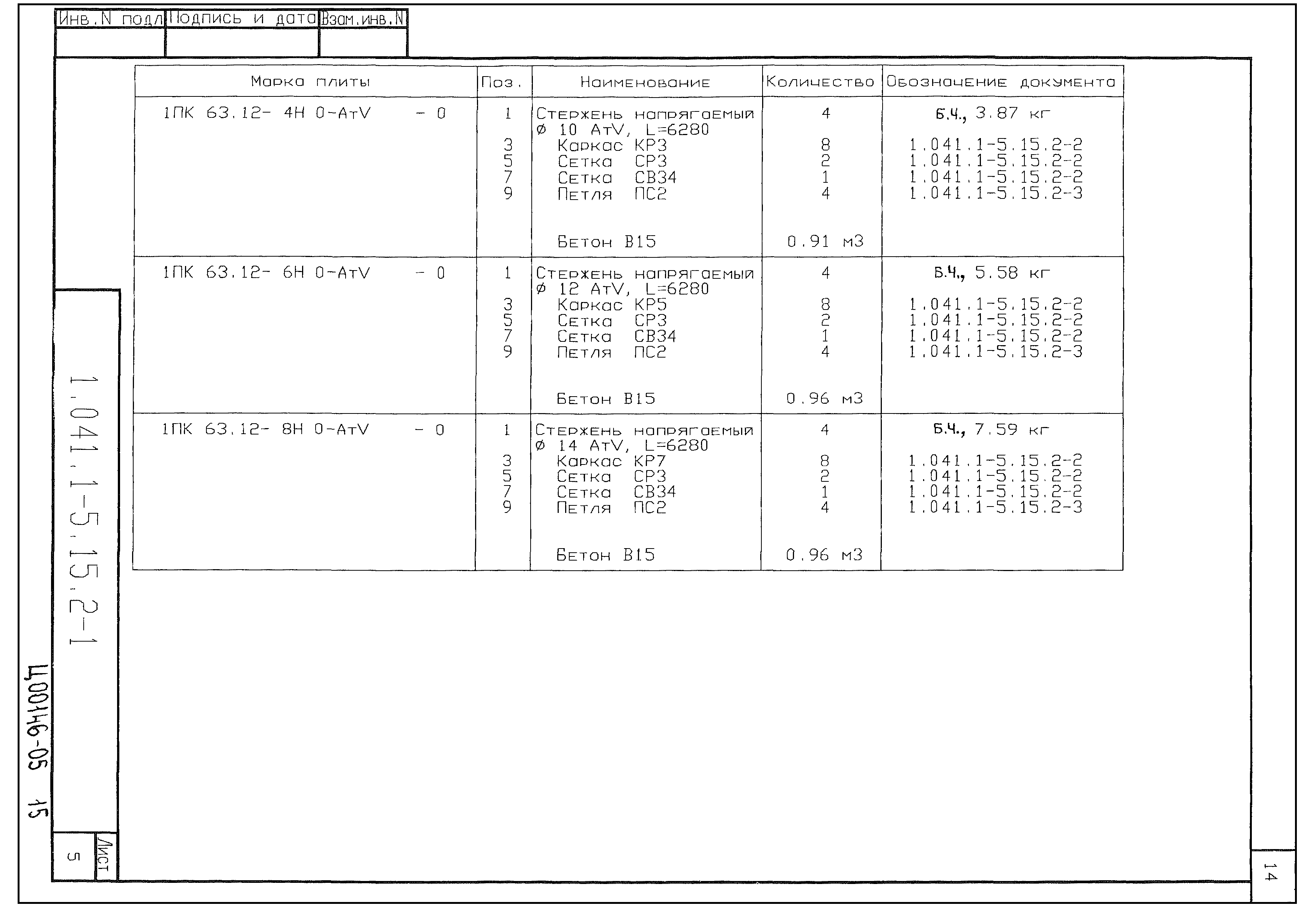 Серия 1.041.1-5