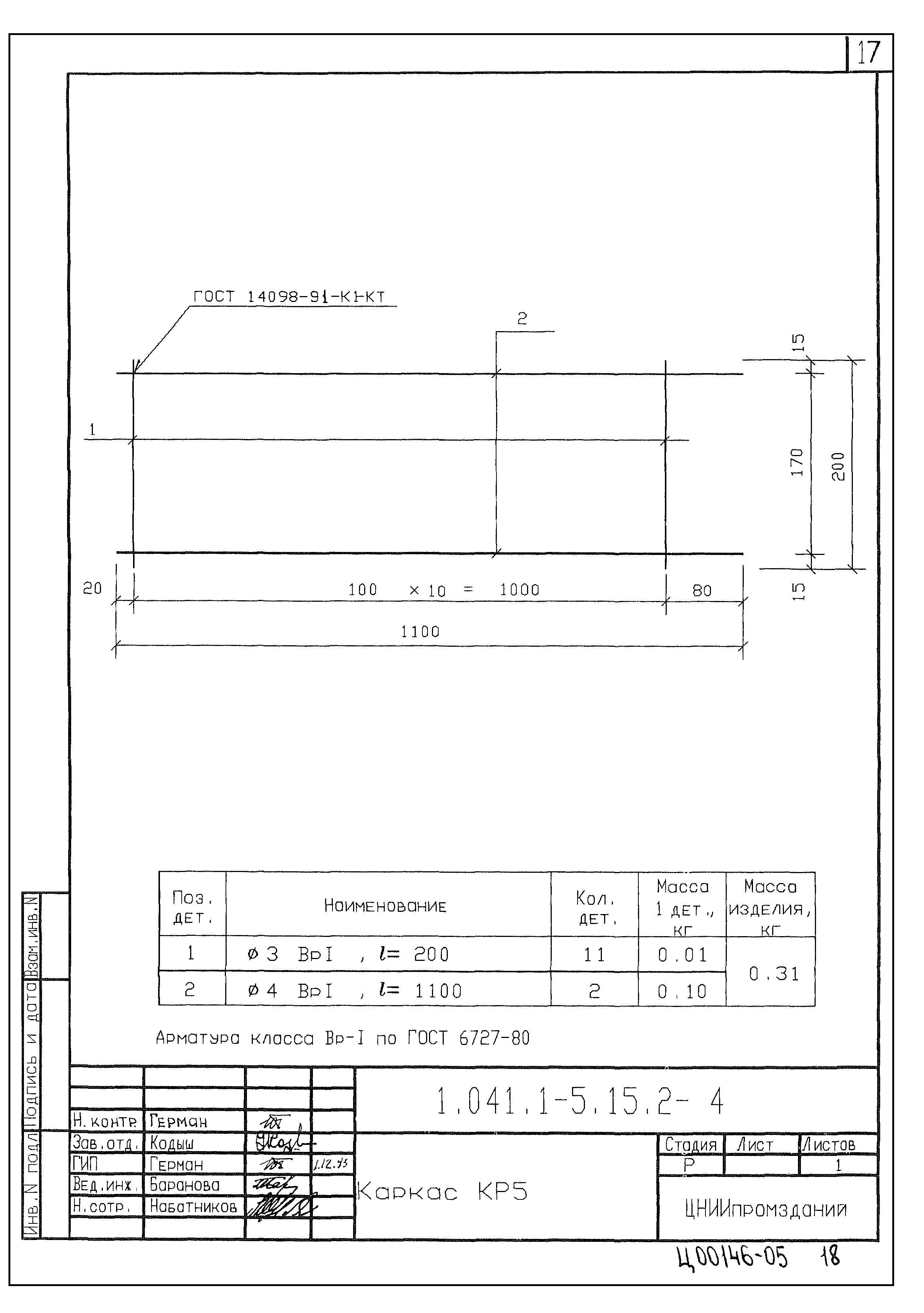 Серия 1.041.1-5