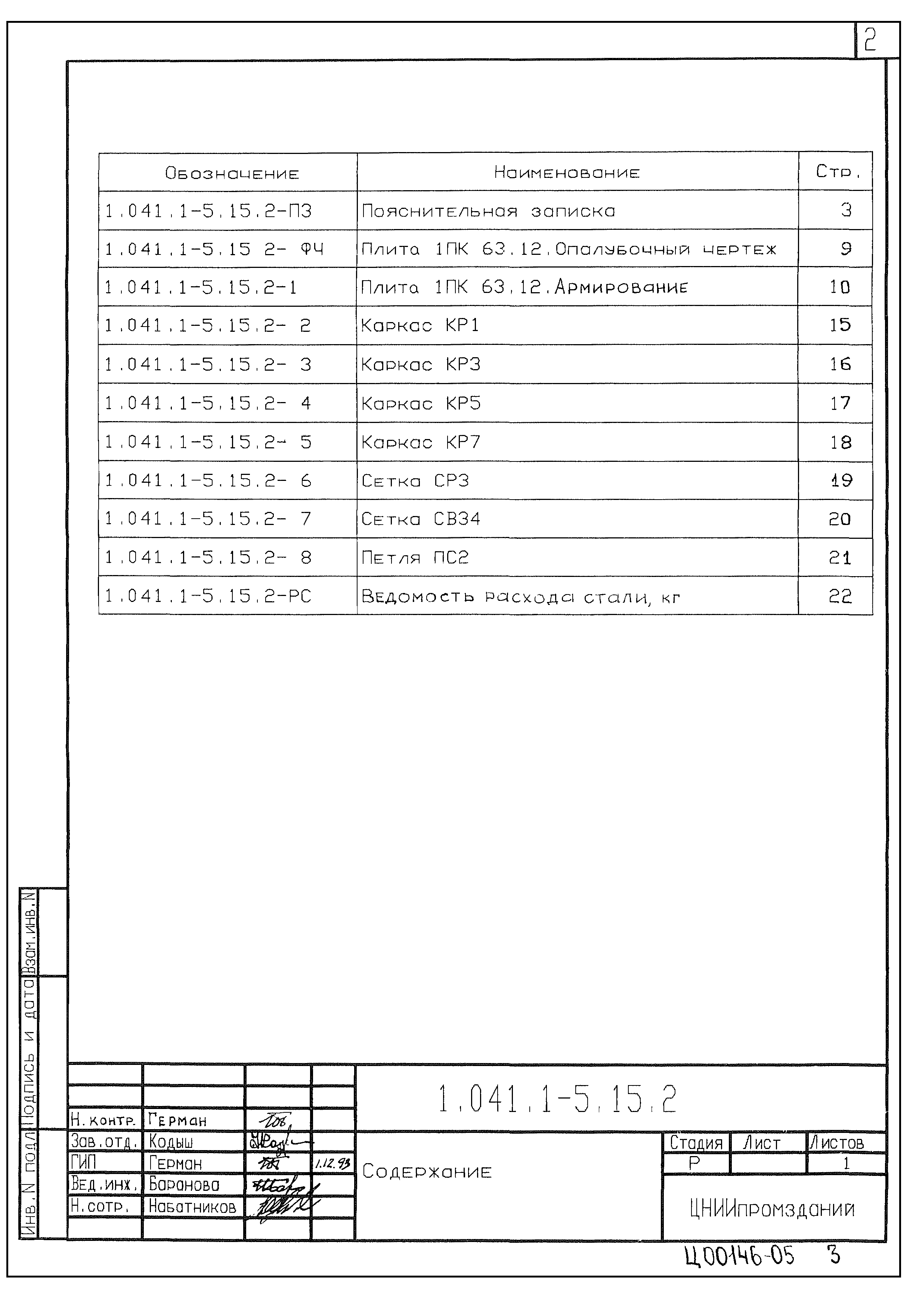 Серия 1.041.1-5