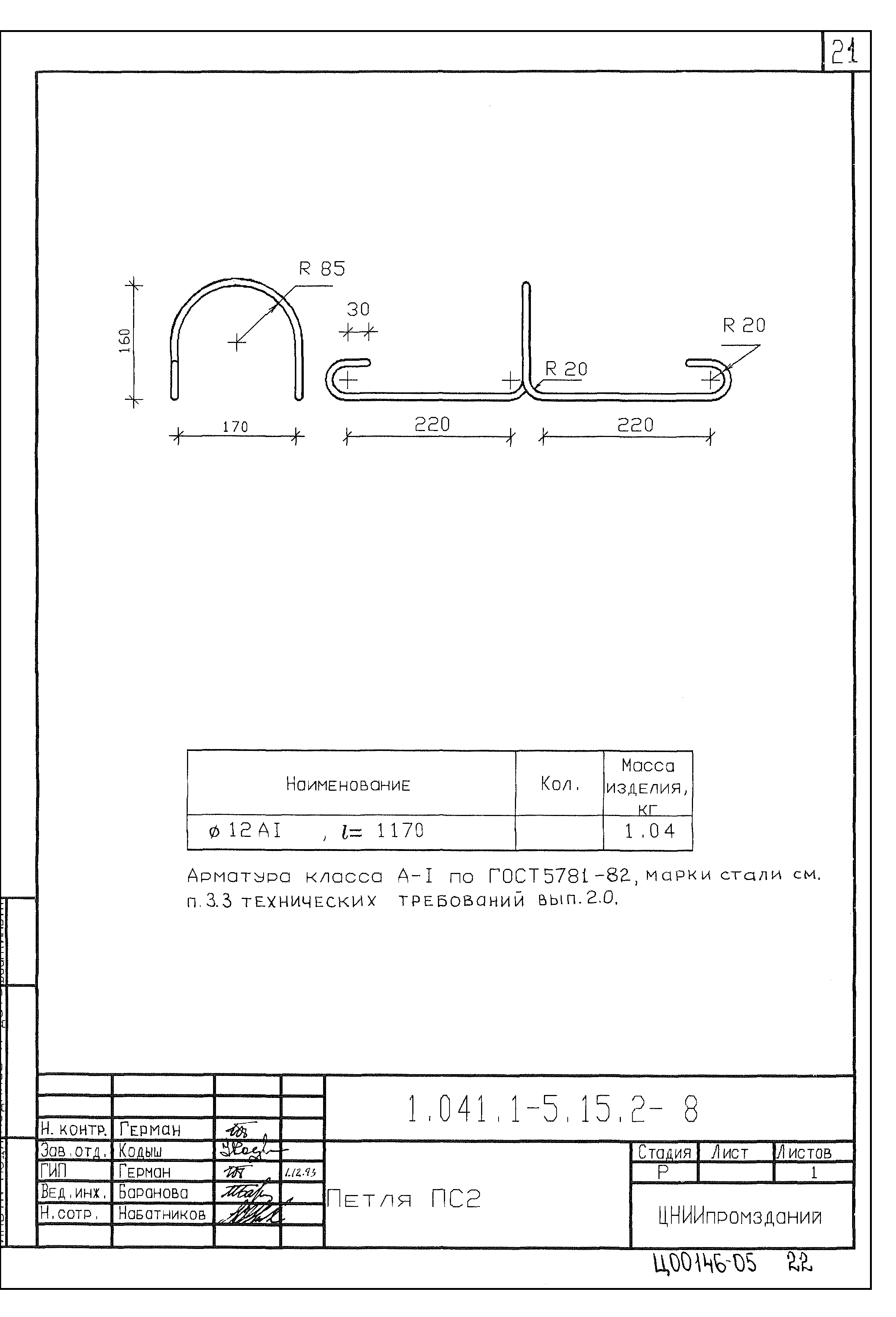 Серия 1.041.1-5