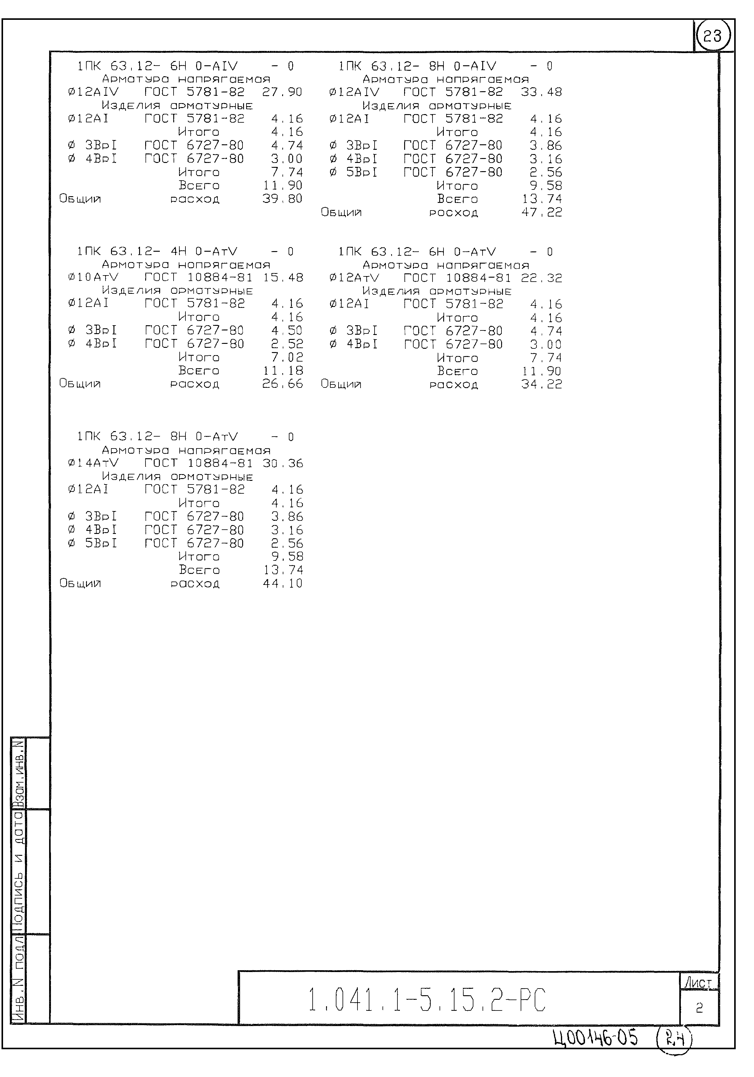 Серия 1.041.1-5