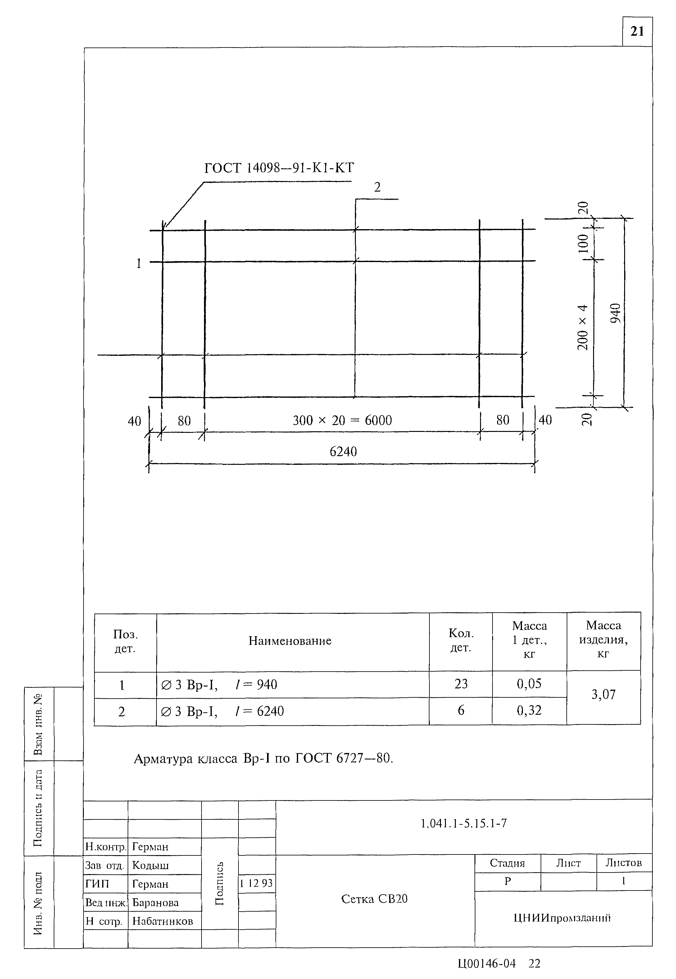 Серия 1.041.1-5