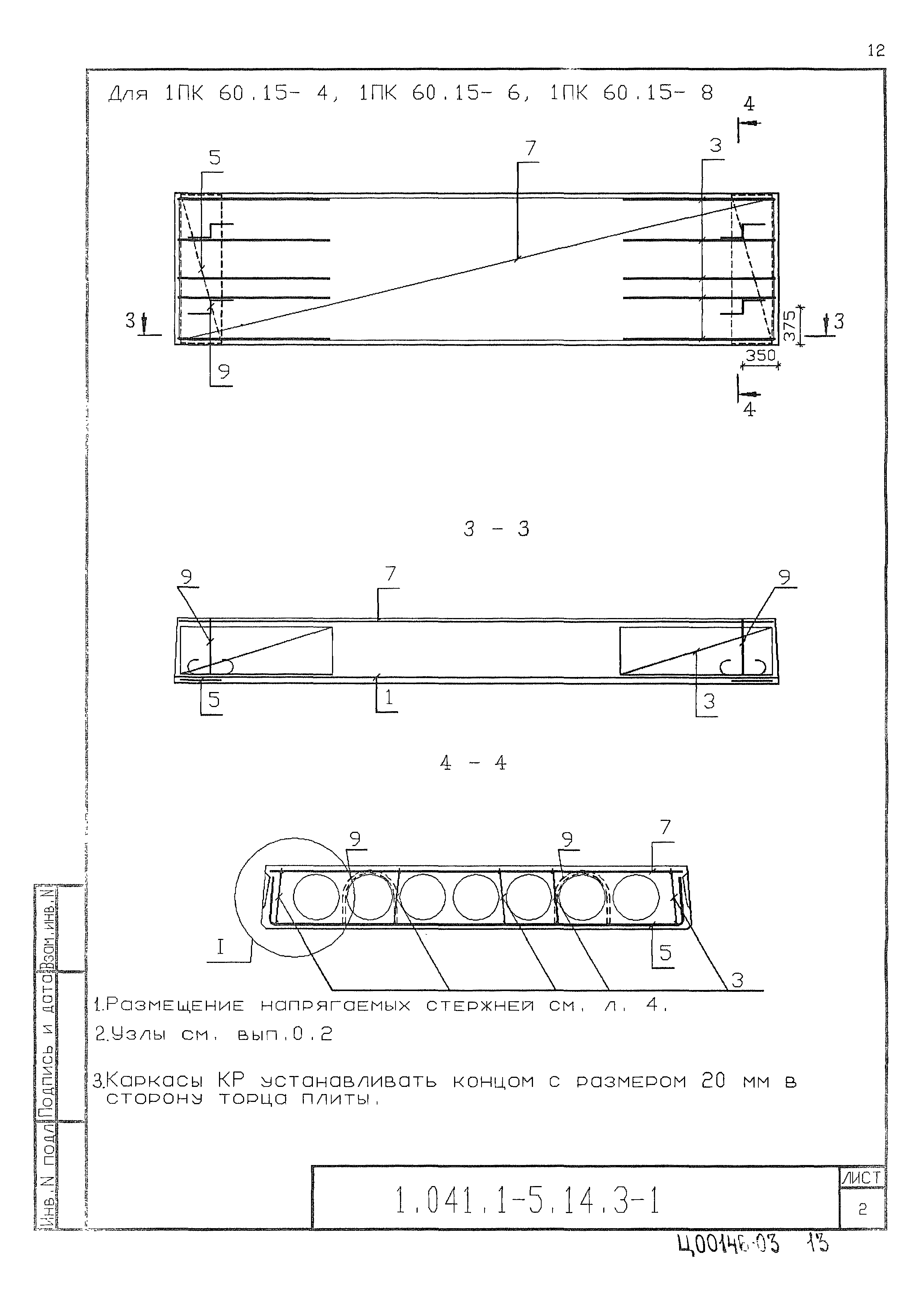 Серия 1.041.1-5