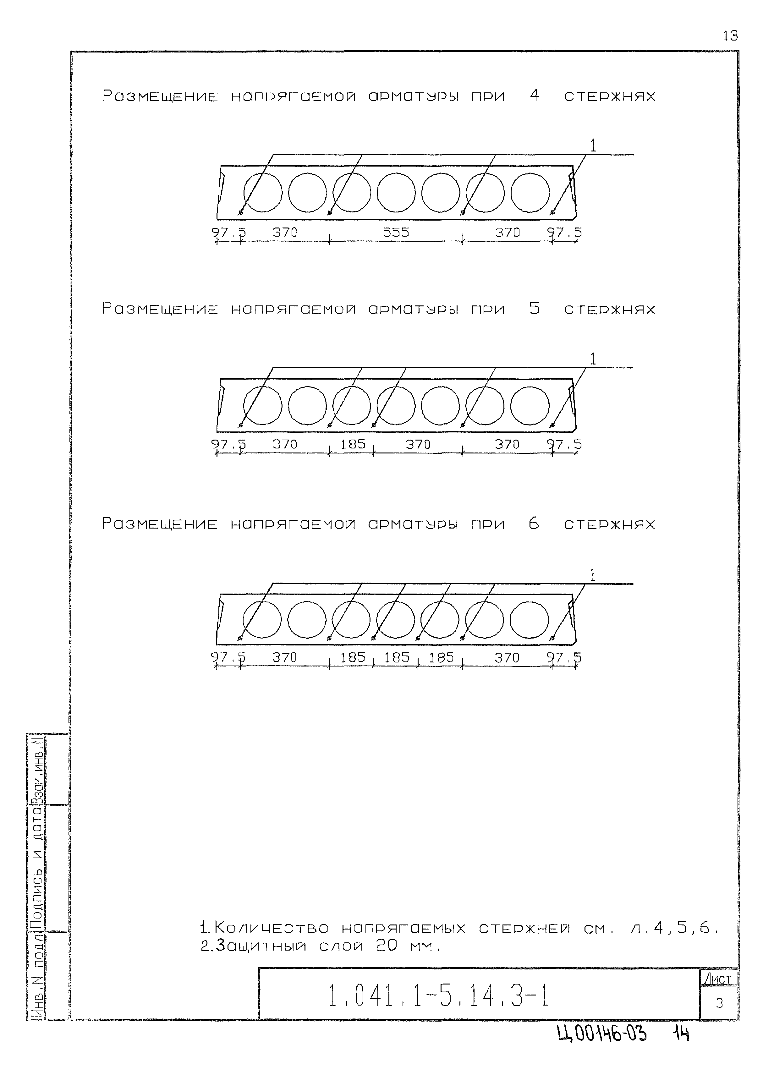 Серия 1.041.1-5