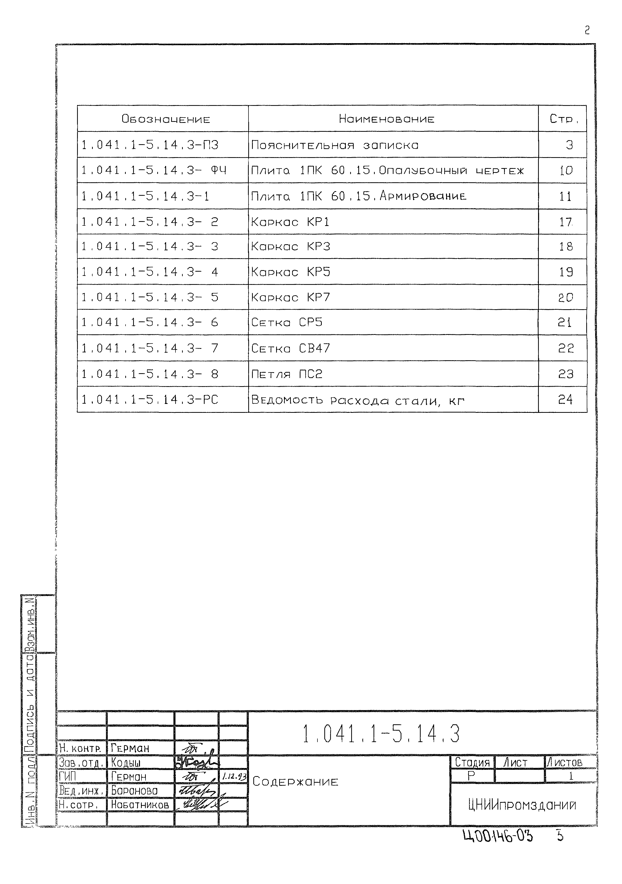 Серия 1.041.1-5