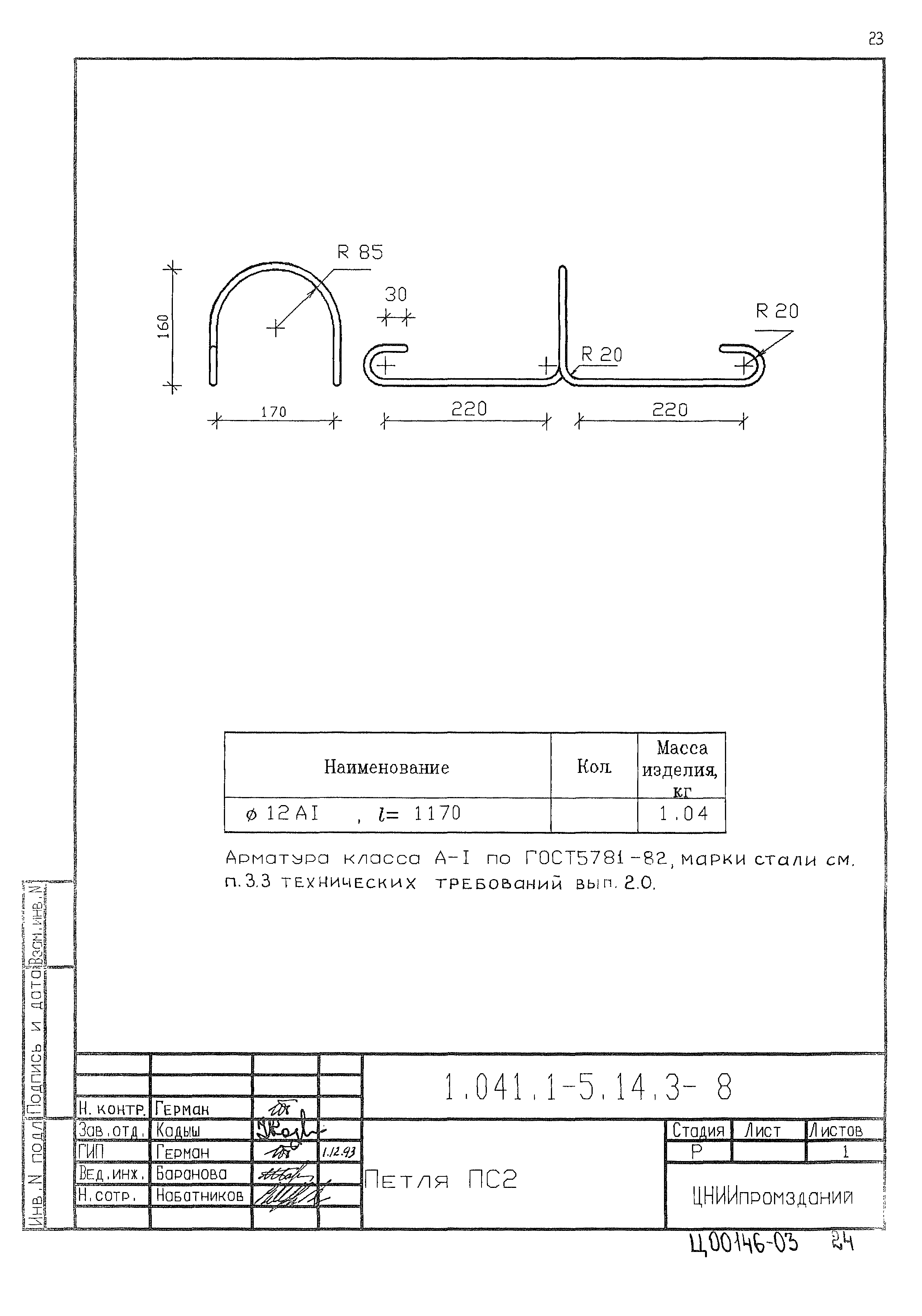 Серия 1.041.1-5