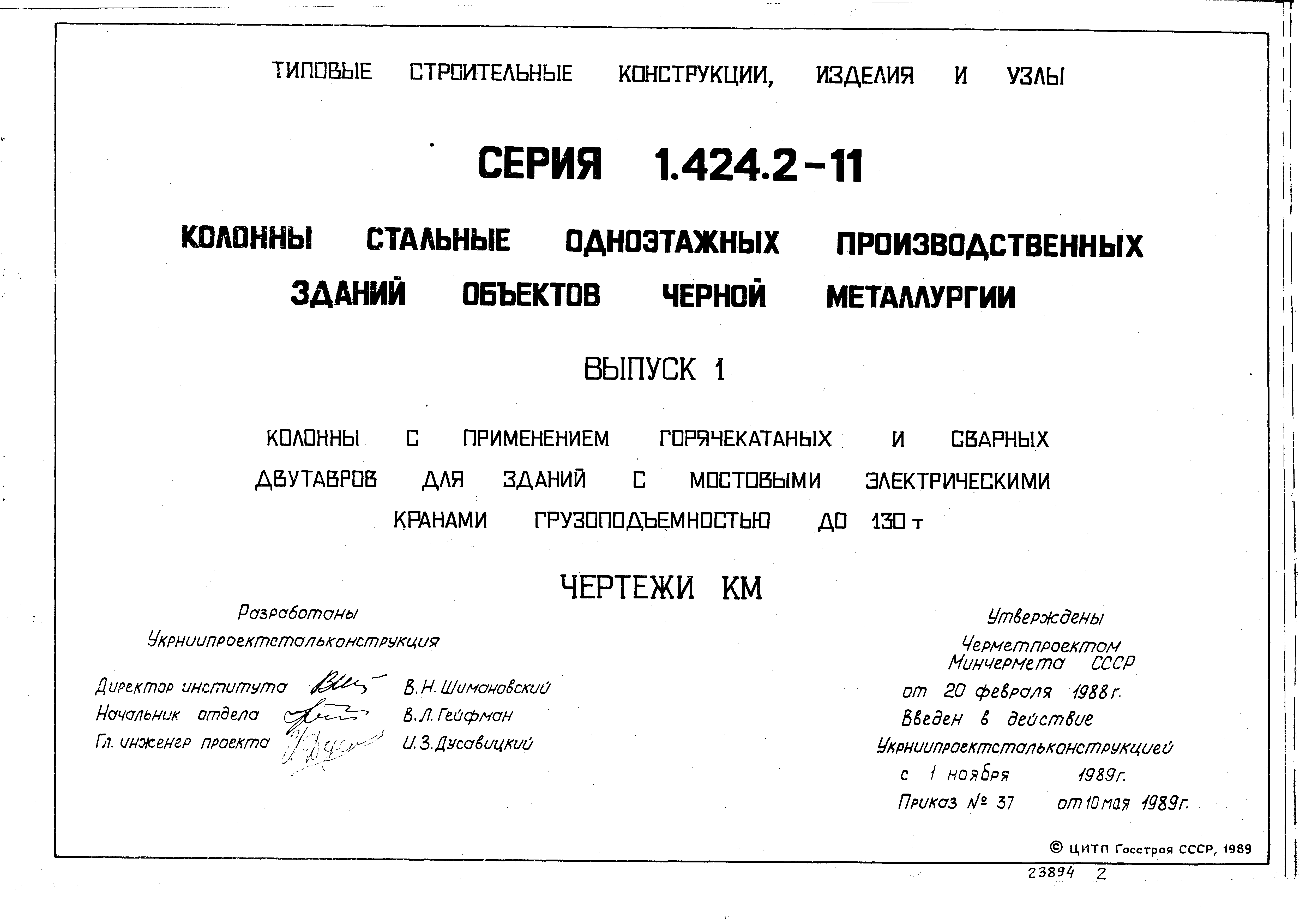 Серия 1.424.2-11
